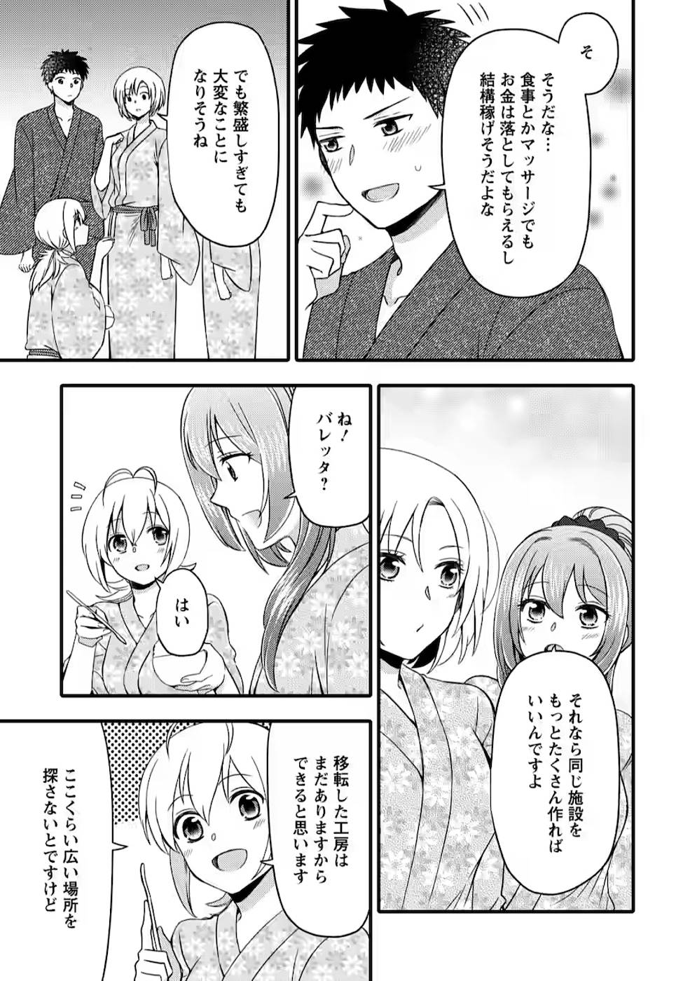 TAKARAKUJI DE 40-OKU ATATTA N DAKEDO ISEKAI NI IJUU SURU ~MARI NO ISUTERIA SHOUGYOU KAIHATSU-KI~ - raw - Chapter 4 - https://jpdd.ccdd.to/JPDD/54231405/bsdhviqytbe.jpg