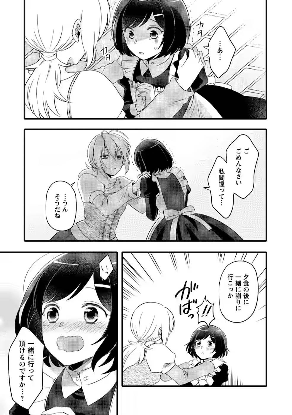 TAKARAKUJI DE 40-OKU ATATTA N DAKEDO ISEKAI NI IJUU SURU ~MARI NO ISUTERIA SHOUGYOU KAIHATSU-KI~ - raw - Chapter 1 - https://jpdd.ccdd.to/JPDD/54231405/bxjzsqjiss5.jpg