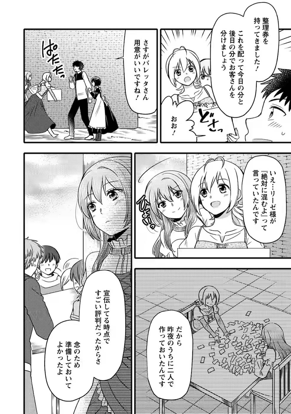 TAKARAKUJI DE 40-OKU ATATTA N DAKEDO ISEKAI NI IJUU SURU ~MARI NO ISUTERIA SHOUGYOU KAIHATSU-KI~ - raw - Chapter 4 - https://jpdd.ccdd.to/JPDD/54231405/cfx43qiyn1o.jpg