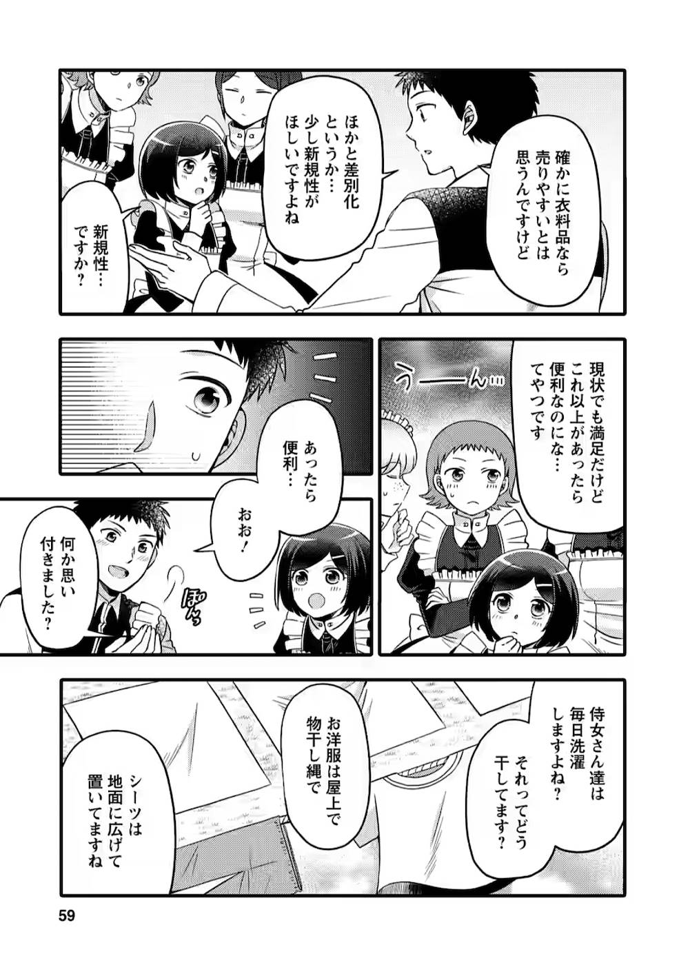 TAKARAKUJI DE 40-OKU ATATTA N DAKEDO ISEKAI NI IJUU SURU ~MARI NO ISUTERIA SHOUGYOU KAIHATSU-KI~ - raw - Chapter 2 - https://jpdd.ccdd.to/JPDD/54231405/crovngerf4p.jpg