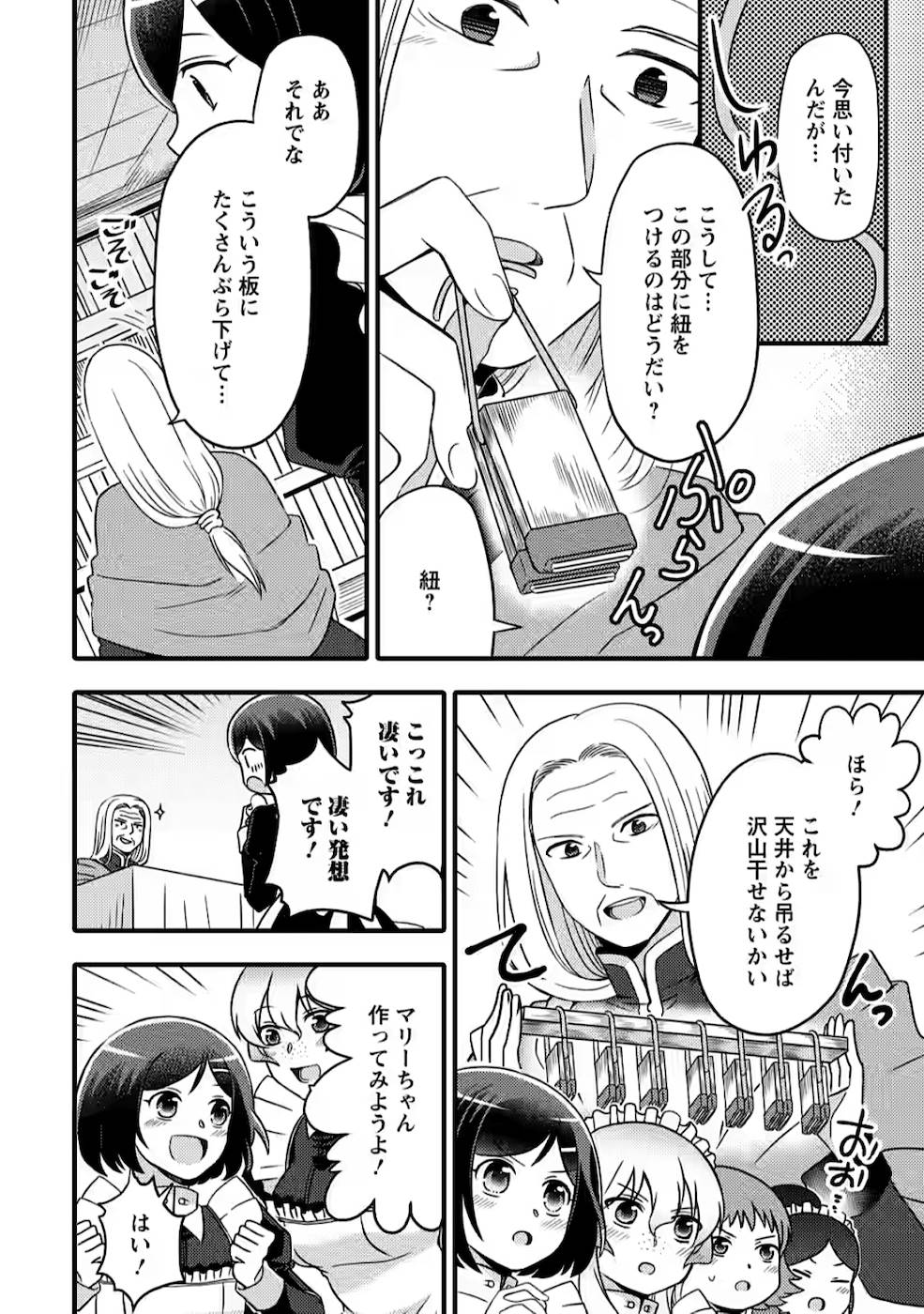 TAKARAKUJI DE 40-OKU ATATTA N DAKEDO ISEKAI NI IJUU SURU ~MARI NO ISUTERIA SHOUGYOU KAIHATSU-KI~ - raw - Chapter 2 - https://jpdd.ccdd.to/JPDD/54231405/djvoyteexas.jpg
