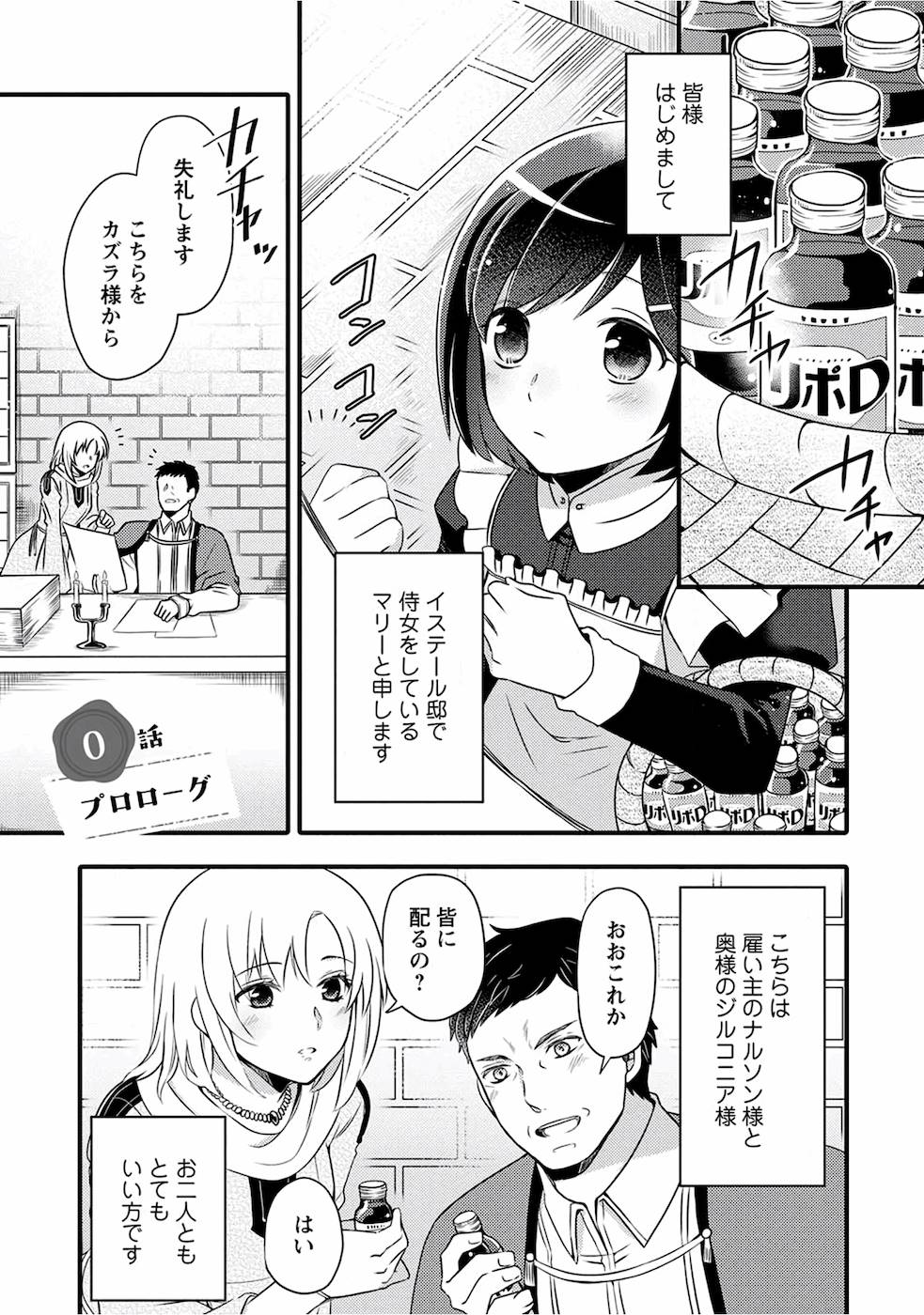 TAKARAKUJI DE 40-OKU ATATTA N DAKEDO ISEKAI NI IJUU SURU ~MARI NO ISUTERIA SHOUGYOU KAIHATSU-KI~ - raw - Chapter 0 - https://jpdd.ccdd.to/JPDD/54231405/ds54rhnxvv2.jpg