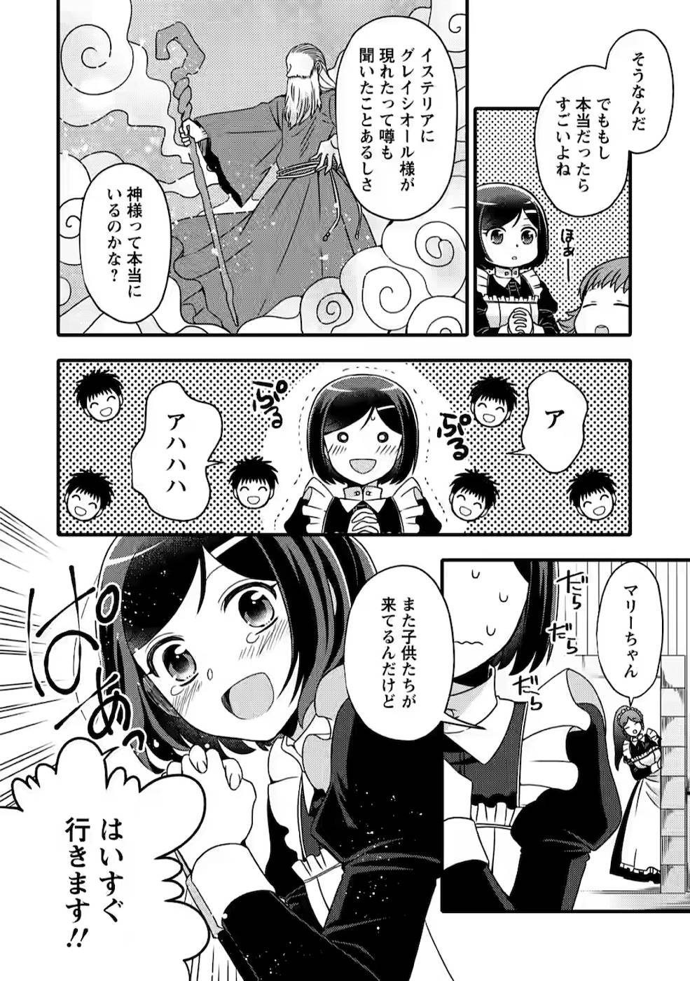 TAKARAKUJI DE 40-OKU ATATTA N DAKEDO ISEKAI NI IJUU SURU ~MARI NO ISUTERIA SHOUGYOU KAIHATSU-KI~ - raw - Chapter 5 - https://jpdd.ccdd.to/JPDD/54231405/f3pwsfi4nxf.jpg