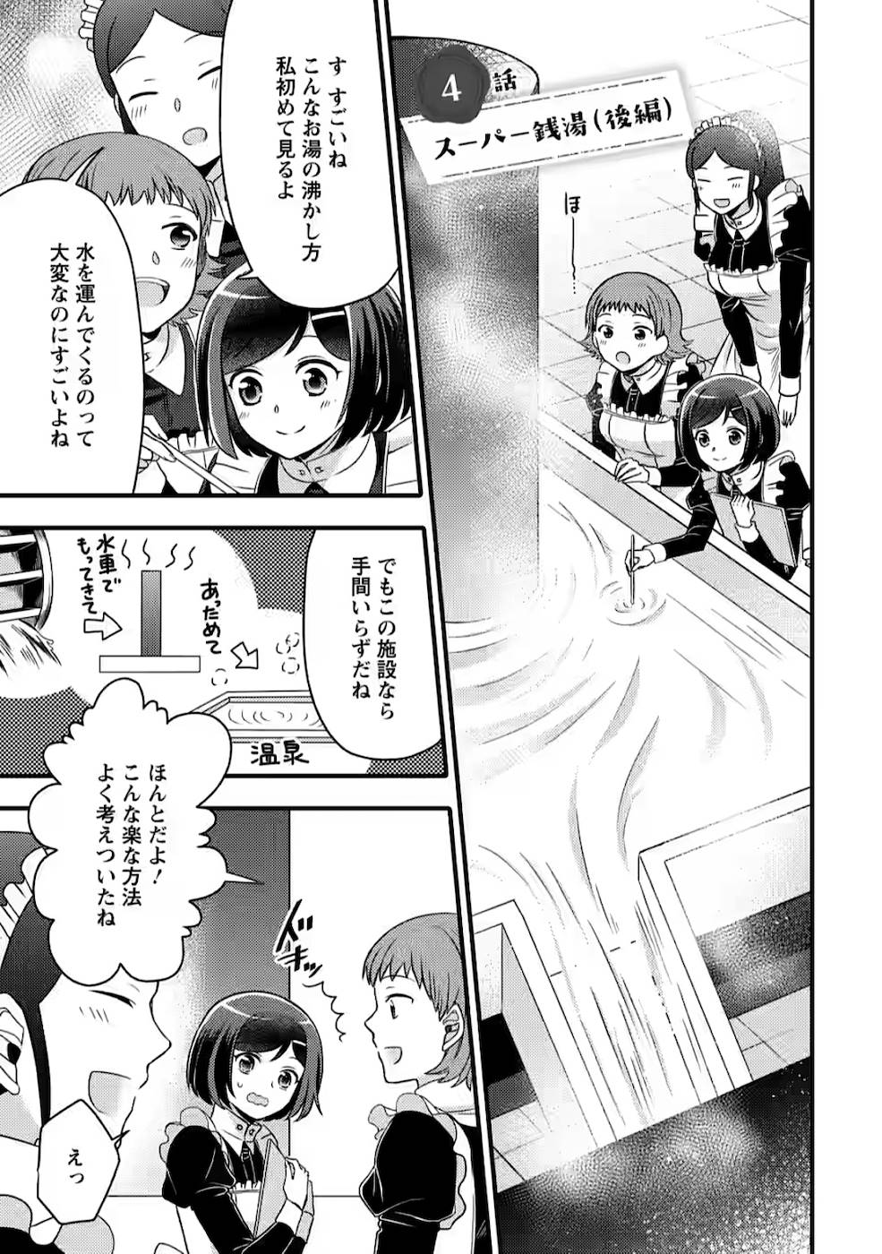 TAKARAKUJI DE 40-OKU ATATTA N DAKEDO ISEKAI NI IJUU SURU ~MARI NO ISUTERIA SHOUGYOU KAIHATSU-KI~ - raw - Chapter 4 - https://jpdd.ccdd.to/JPDD/54231405/hahmj4ey2a1.jpg