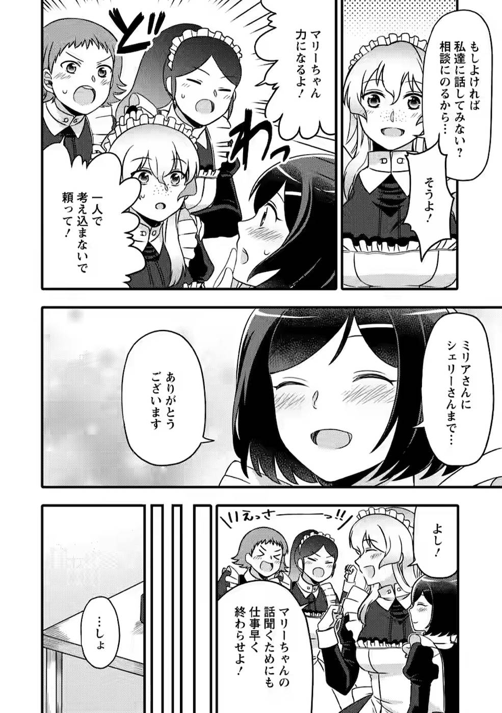 TAKARAKUJI DE 40-OKU ATATTA N DAKEDO ISEKAI NI IJUU SURU ~MARI NO ISUTERIA SHOUGYOU KAIHATSU-KI~ - raw - Chapter 2 - https://jpdd.ccdd.to/JPDD/54231405/hheb5dw3hoe.jpg