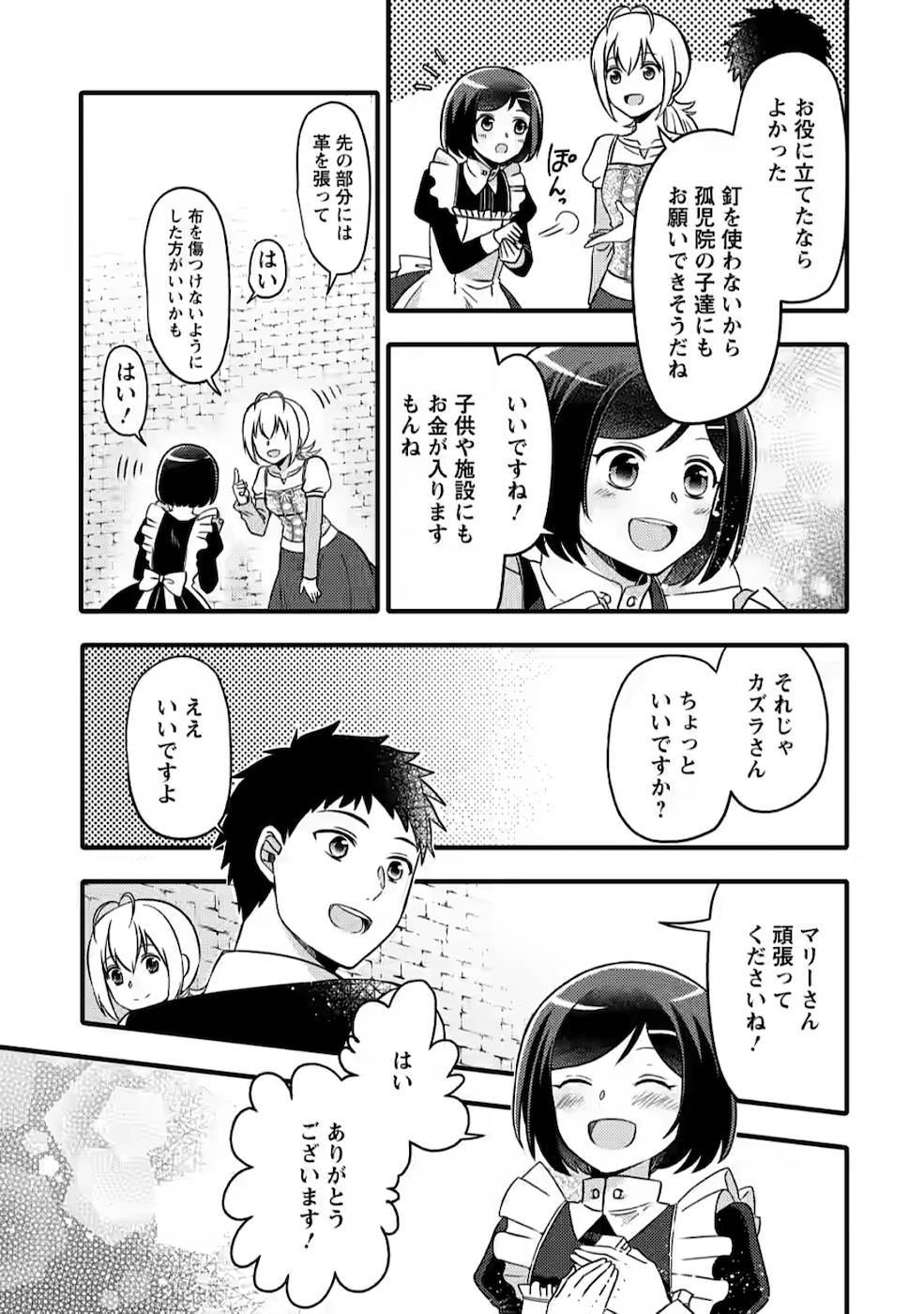 TAKARAKUJI DE 40-OKU ATATTA N DAKEDO ISEKAI NI IJUU SURU ~MARI NO ISUTERIA SHOUGYOU KAIHATSU-KI~ - raw - Chapter 2 - https://jpdd.ccdd.to/JPDD/54231405/icdxrzwvdcq.jpg
