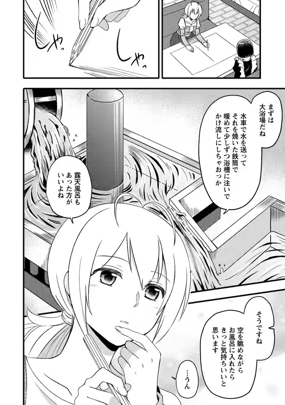 TAKARAKUJI DE 40-OKU ATATTA N DAKEDO ISEKAI NI IJUU SURU ~MARI NO ISUTERIA SHOUGYOU KAIHATSU-KI~ - raw - Chapter 3 - https://jpdd.ccdd.to/JPDD/54231405/ikyba5stvva.jpg