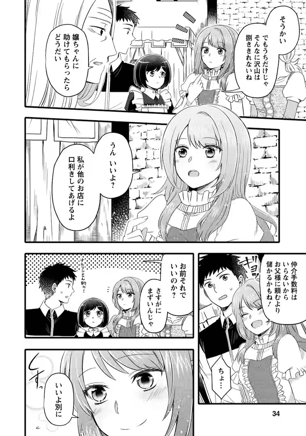 TAKARAKUJI DE 40-OKU ATATTA N DAKEDO ISEKAI NI IJUU SURU ~MARI NO ISUTERIA SHOUGYOU KAIHATSU-KI~ - raw - Chapter 1 - https://jpdd.ccdd.to/JPDD/54231405/irjznd2btbz.jpg