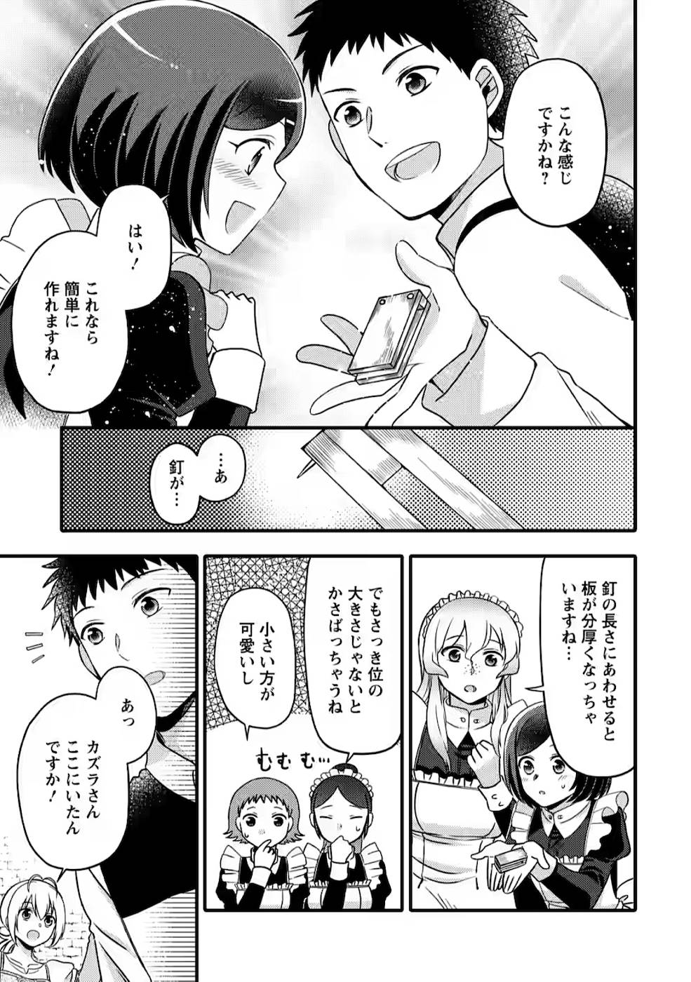TAKARAKUJI DE 40-OKU ATATTA N DAKEDO ISEKAI NI IJUU SURU ~MARI NO ISUTERIA SHOUGYOU KAIHATSU-KI~ - raw - Chapter 2 - https://jpdd.ccdd.to/JPDD/54231405/iy0d5wflyal.jpg