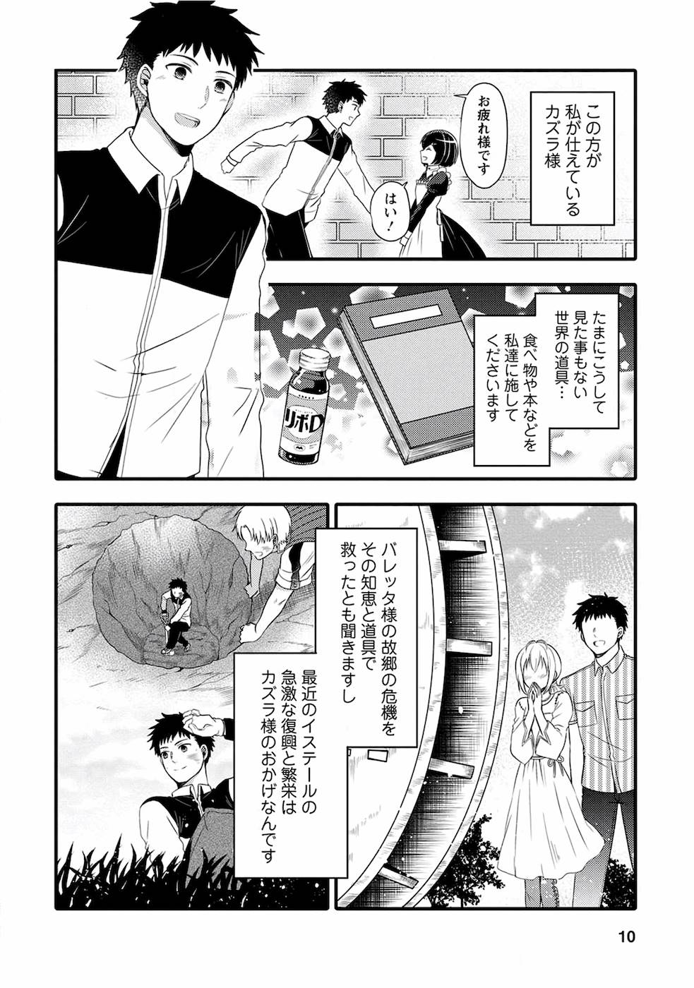 TAKARAKUJI DE 40-OKU ATATTA N DAKEDO ISEKAI NI IJUU SURU ~MARI NO ISUTERIA SHOUGYOU KAIHATSU-KI~ - raw - Chapter 0 - https://jpdd.ccdd.to/JPDD/54231405/j5nw1lmom2w.jpg