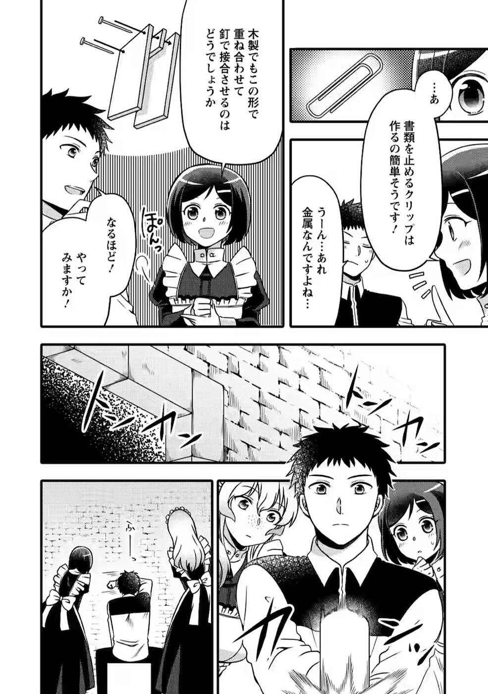 TAKARAKUJI DE 40-OKU ATATTA N DAKEDO ISEKAI NI IJUU SURU ~MARI NO ISUTERIA SHOUGYOU KAIHATSU-KI~ - raw - Chapter 2 - https://jpdd.ccdd.to/JPDD/54231405/k2f0xyekxdb.jpg