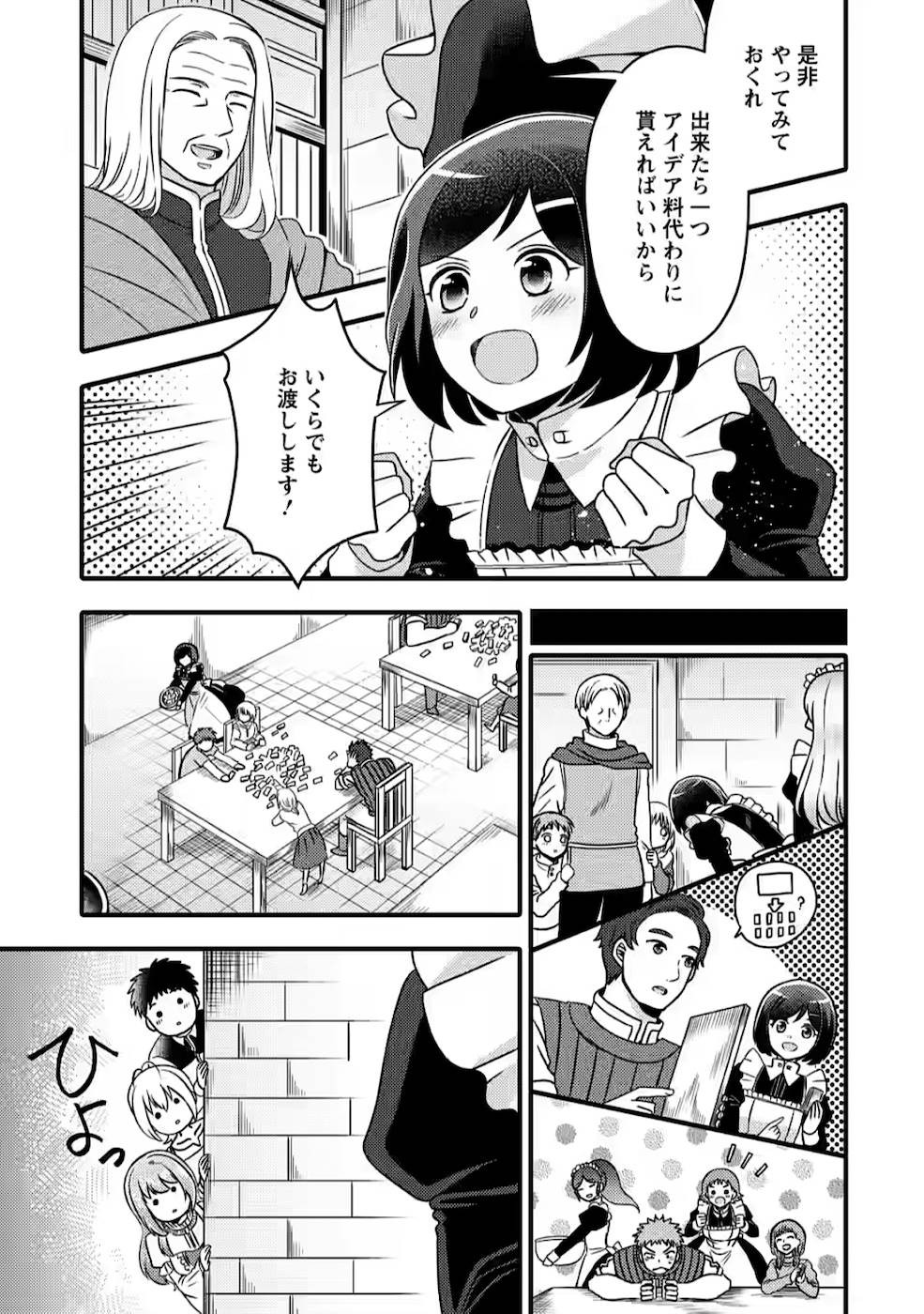 TAKARAKUJI DE 40-OKU ATATTA N DAKEDO ISEKAI NI IJUU SURU ~MARI NO ISUTERIA SHOUGYOU KAIHATSU-KI~ - raw - Chapter 2 - https://jpdd.ccdd.to/JPDD/54231405/kr1guhohaaa.jpg