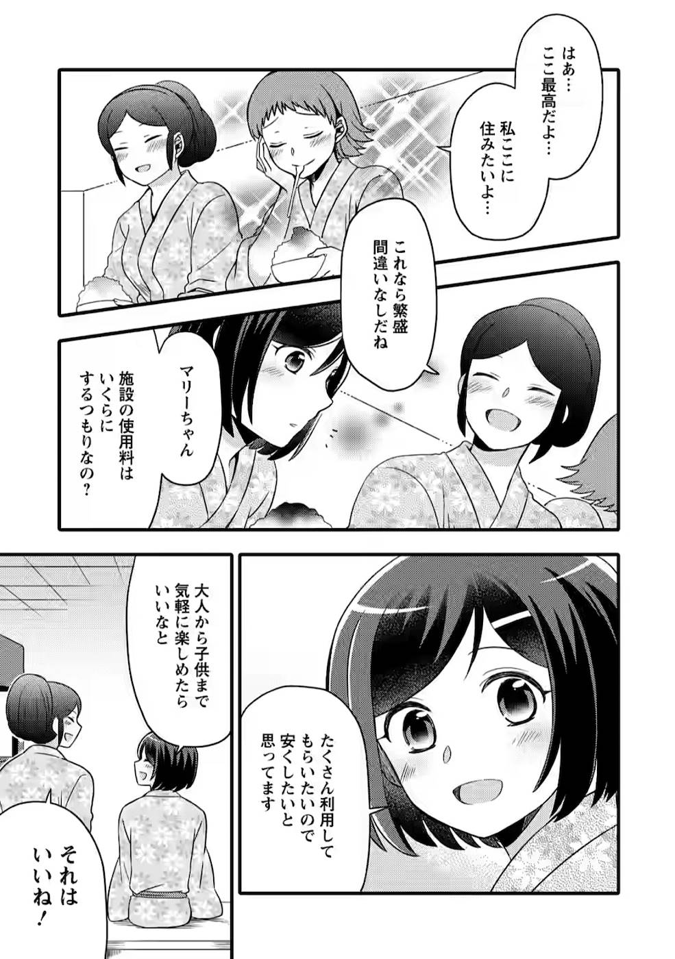 TAKARAKUJI DE 40-OKU ATATTA N DAKEDO ISEKAI NI IJUU SURU ~MARI NO ISUTERIA SHOUGYOU KAIHATSU-KI~ - raw - Chapter 4 - https://jpdd.ccdd.to/JPDD/54231405/kusirayy3s2.jpg