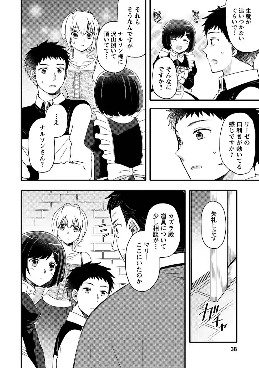 TAKARAKUJI DE 40-OKU ATATTA N DAKEDO ISEKAI NI IJUU SURU ~MARI NO ISUTERIA SHOUGYOU KAIHATSU-KI~ - raw - Chapter 1 - https://jpdd.ccdd.to/JPDD/54231405/kxzm0dzpdqz.jpg
