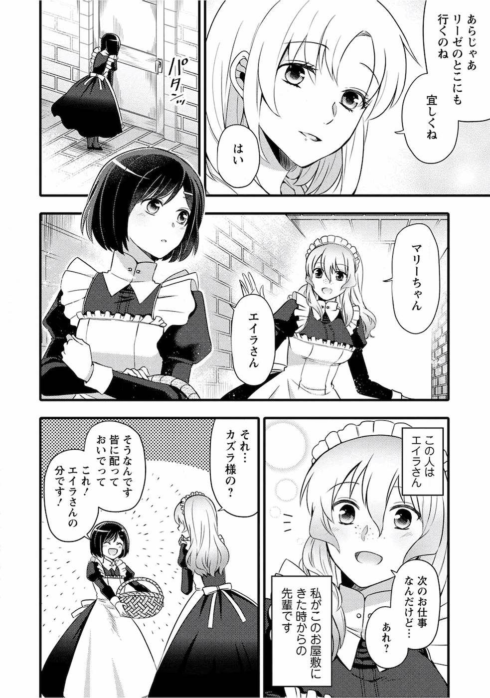 TAKARAKUJI DE 40-OKU ATATTA N DAKEDO ISEKAI NI IJUU SURU ~MARI NO ISUTERIA SHOUGYOU KAIHATSU-KI~ - raw - Chapter 0 - https://jpdd.ccdd.to/JPDD/54231405/lojru3sboth.jpg