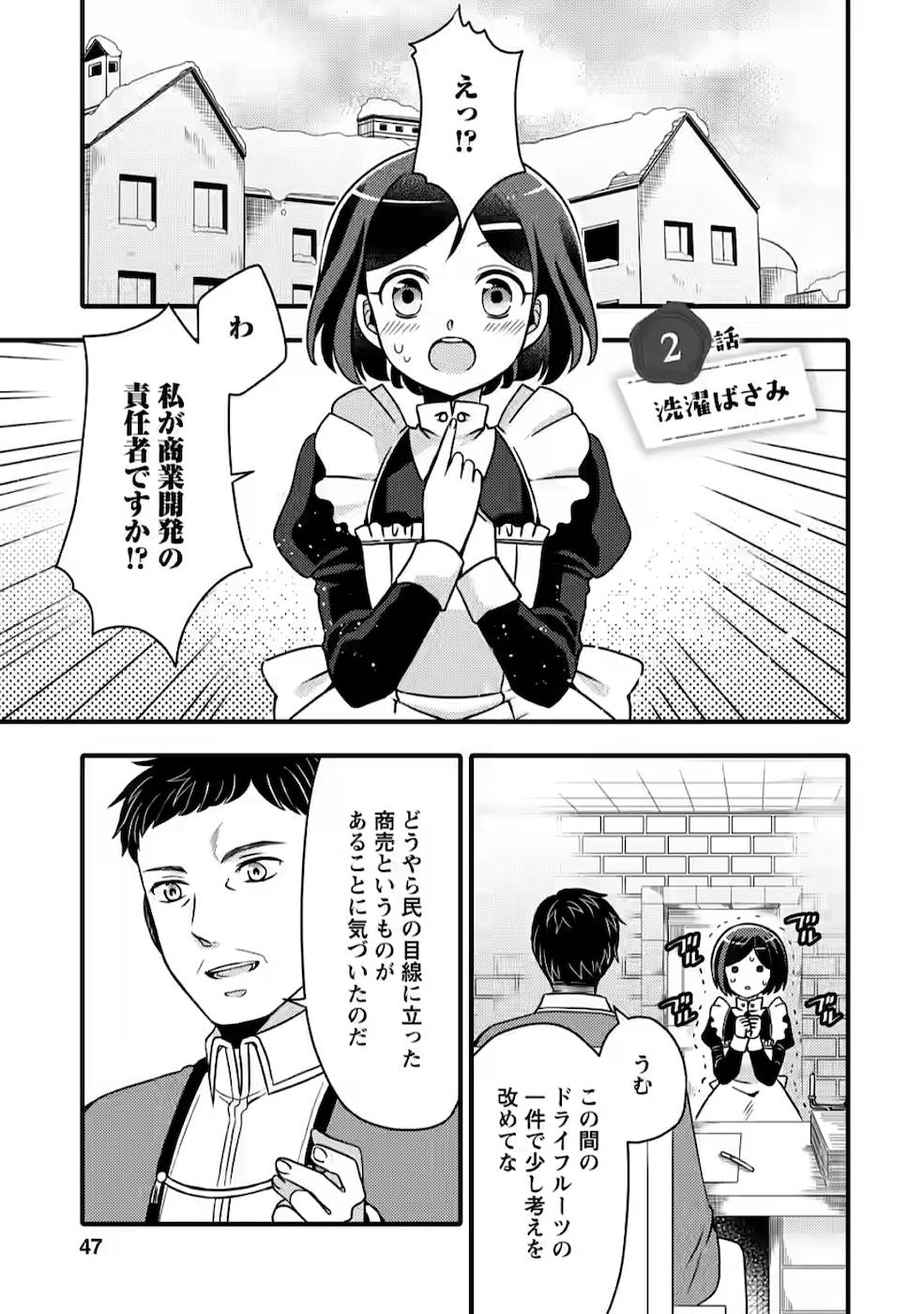 TAKARAKUJI DE 40-OKU ATATTA N DAKEDO ISEKAI NI IJUU SURU ~MARI NO ISUTERIA SHOUGYOU KAIHATSU-KI~ - raw - Chapter 2 - https://jpdd.ccdd.to/JPDD/54231405/m1b5schxqau.jpg