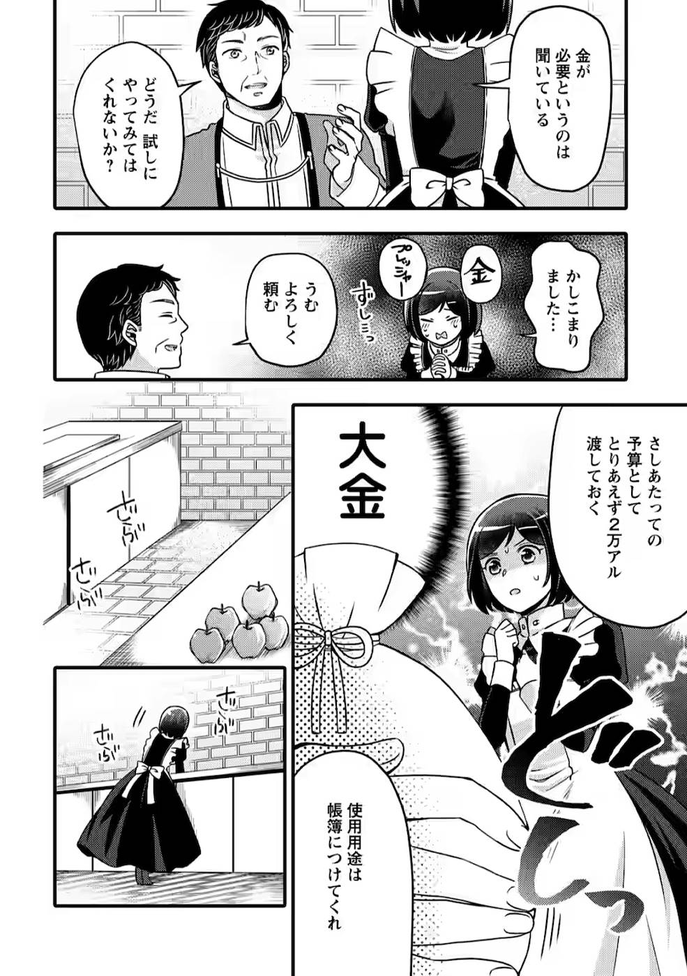TAKARAKUJI DE 40-OKU ATATTA N DAKEDO ISEKAI NI IJUU SURU ~MARI NO ISUTERIA SHOUGYOU KAIHATSU-KI~ - raw - Chapter 2 - https://jpdd.ccdd.to/JPDD/54231405/mbpbld3dgd1.jpg