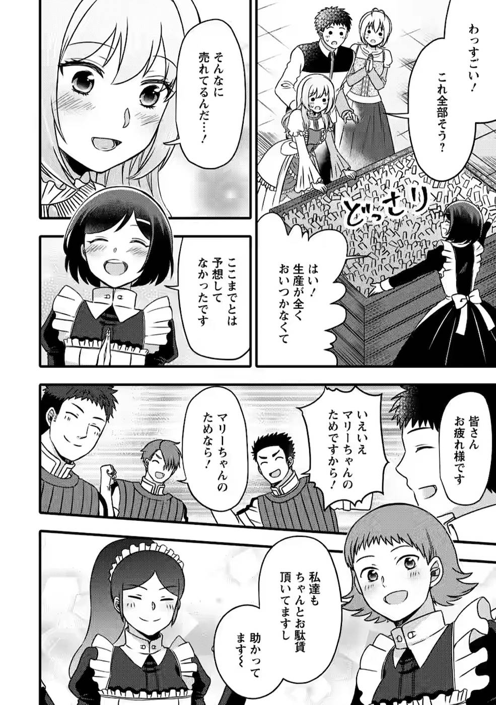TAKARAKUJI DE 40-OKU ATATTA N DAKEDO ISEKAI NI IJUU SURU ~MARI NO ISUTERIA SHOUGYOU KAIHATSU-KI~ - raw - Chapter 2 - https://jpdd.ccdd.to/JPDD/54231405/mmvvs2dvsw5.jpg