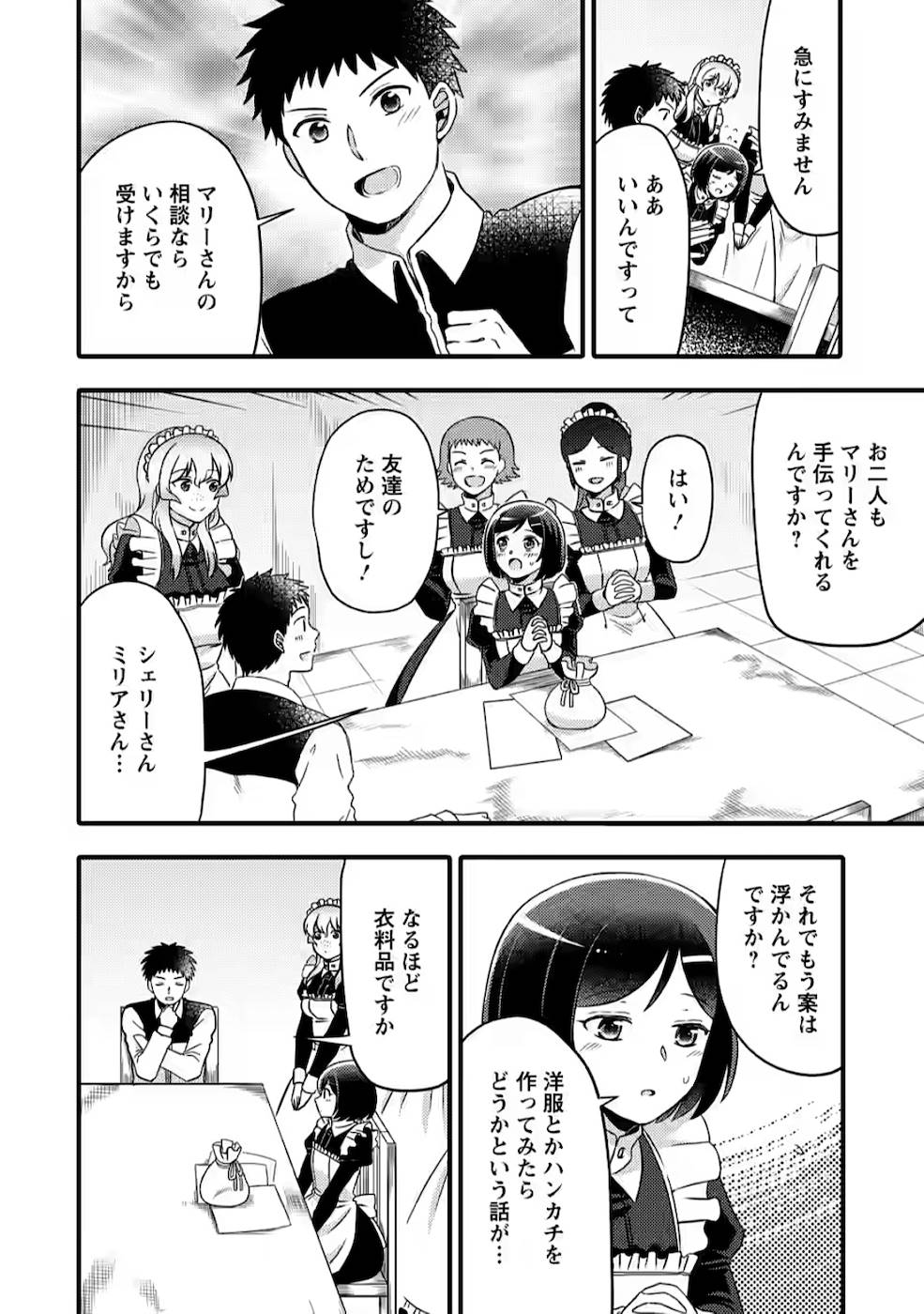 TAKARAKUJI DE 40-OKU ATATTA N DAKEDO ISEKAI NI IJUU SURU ~MARI NO ISUTERIA SHOUGYOU KAIHATSU-KI~ - raw - Chapter 2 - https://jpdd.ccdd.to/JPDD/54231405/n0n4diodl3f.jpg