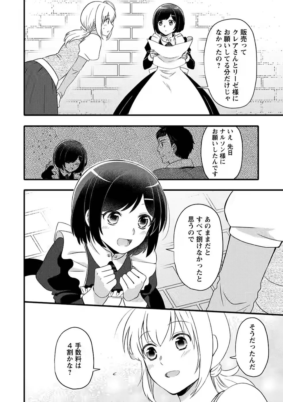 TAKARAKUJI DE 40-OKU ATATTA N DAKEDO ISEKAI NI IJUU SURU ~MARI NO ISUTERIA SHOUGYOU KAIHATSU-KI~ - raw - Chapter 1 - https://jpdd.ccdd.to/JPDD/54231405/ncctxt3q4no.jpg