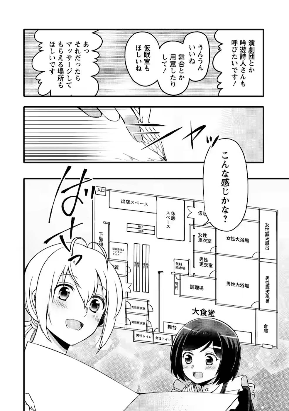 TAKARAKUJI DE 40-OKU ATATTA N DAKEDO ISEKAI NI IJUU SURU ~MARI NO ISUTERIA SHOUGYOU KAIHATSU-KI~ - raw - Chapter 3 - https://jpdd.ccdd.to/JPDD/54231405/nipdbhpwnoo.jpg