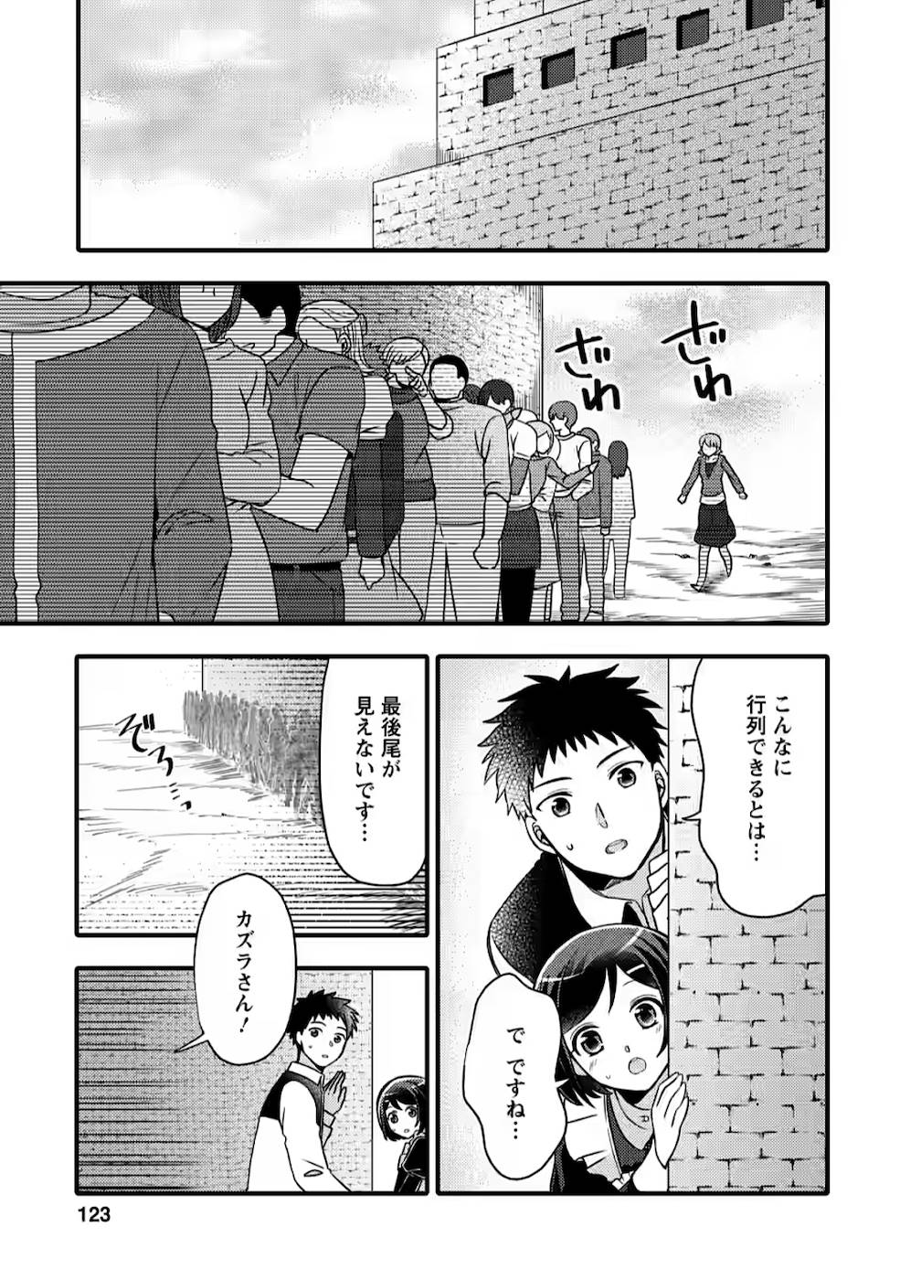 TAKARAKUJI DE 40-OKU ATATTA N DAKEDO ISEKAI NI IJUU SURU ~MARI NO ISUTERIA SHOUGYOU KAIHATSU-KI~ - raw - Chapter 4 - https://jpdd.ccdd.to/JPDD/54231405/o2mkl2qumw3.jpg