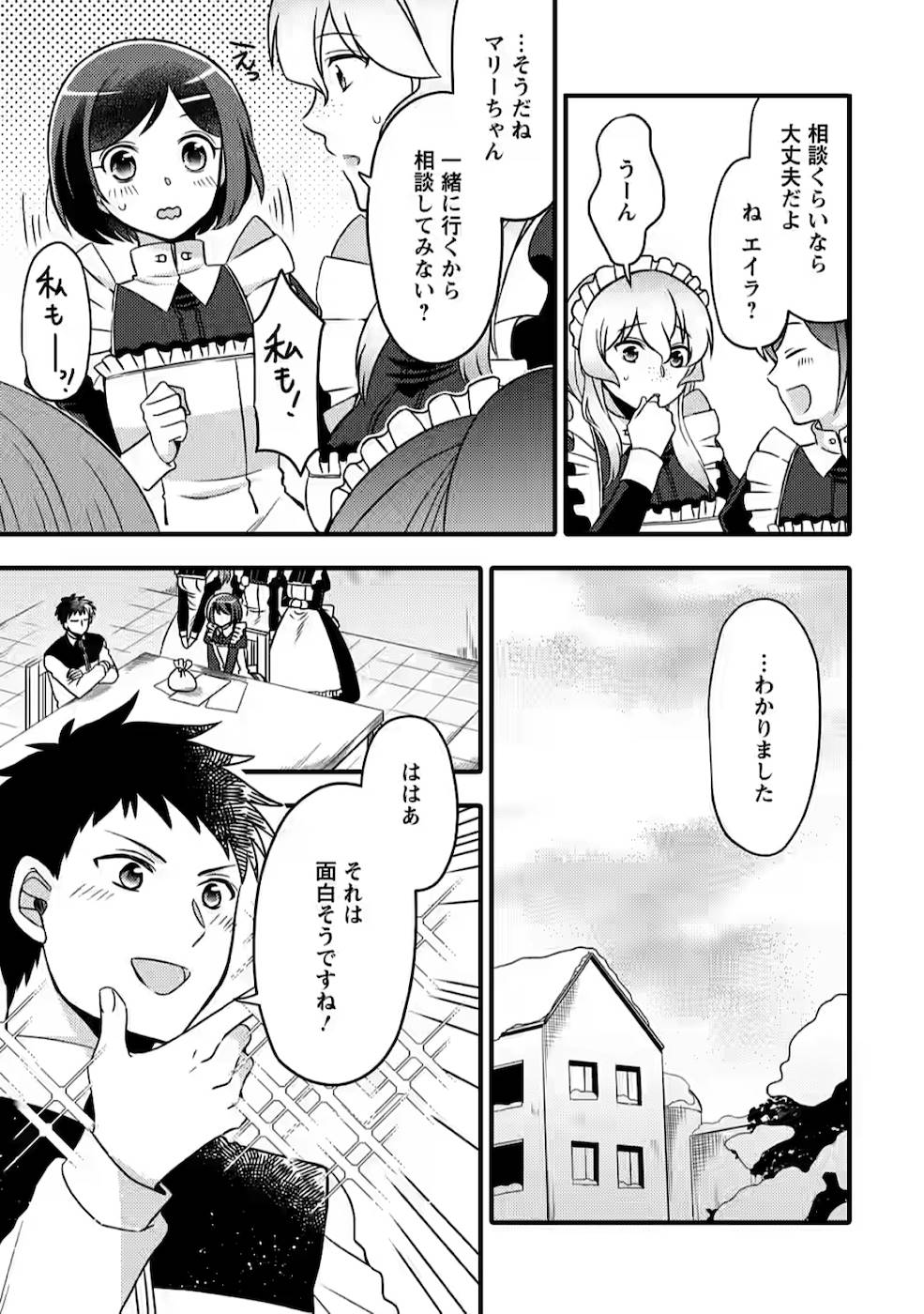 TAKARAKUJI DE 40-OKU ATATTA N DAKEDO ISEKAI NI IJUU SURU ~MARI NO ISUTERIA SHOUGYOU KAIHATSU-KI~ - raw - Chapter 2 - https://jpdd.ccdd.to/JPDD/54231405/oyiiic4ro2q.jpg