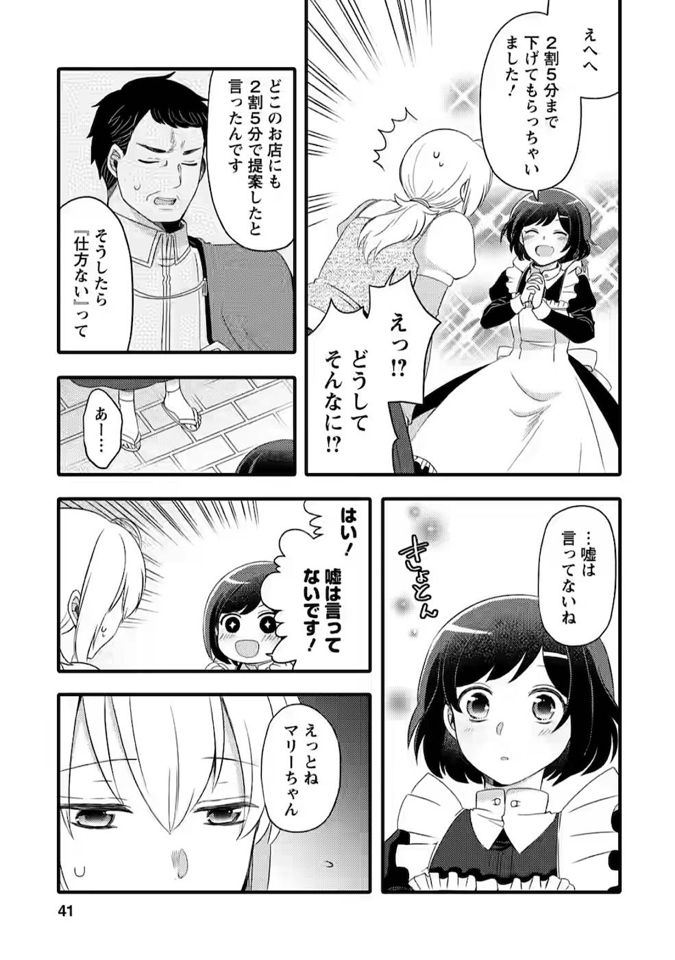 TAKARAKUJI DE 40-OKU ATATTA N DAKEDO ISEKAI NI IJUU SURU ~MARI NO ISUTERIA SHOUGYOU KAIHATSU-KI~ - raw - Chapter 1 - https://jpdd.ccdd.to/JPDD/54231405/qfs34o4otjw.jpg