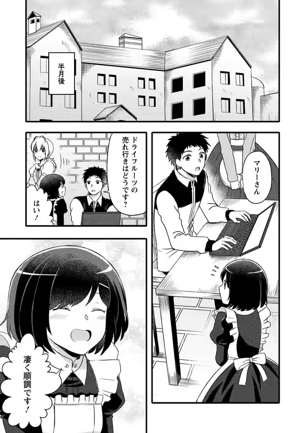 TAKARAKUJI DE 40-OKU ATATTA N DAKEDO ISEKAI NI IJUU SURU ~MARI NO ISUTERIA SHOUGYOU KAIHATSU-KI~ - raw - Chapter 1 - https://jpdd.ccdd.to/JPDD/54231405/r5ip0o3fnda.jpg