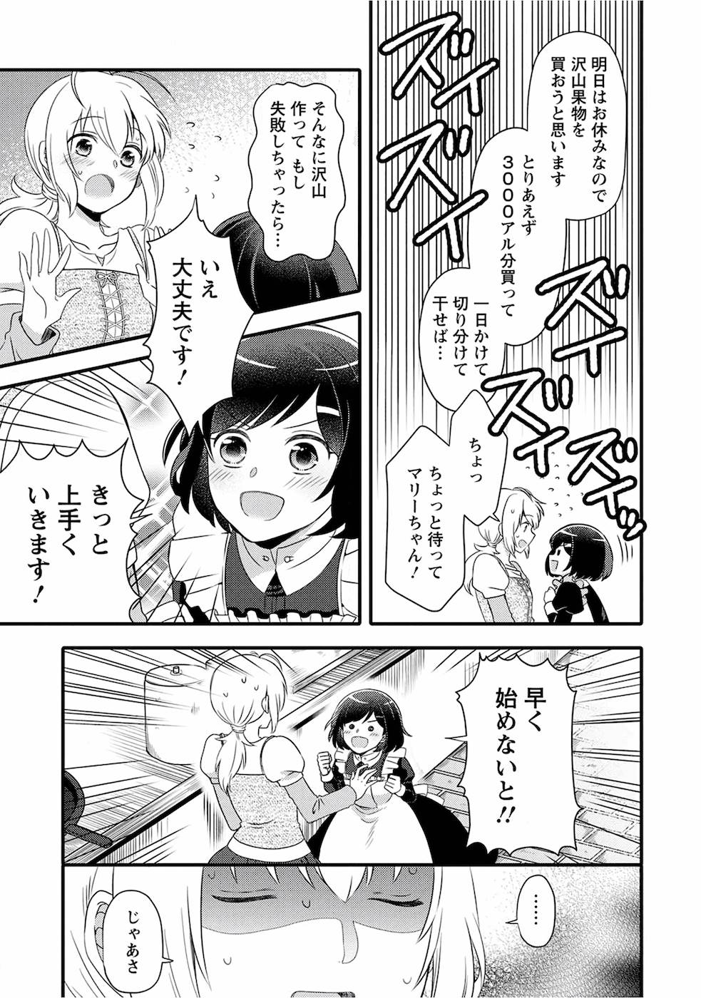 TAKARAKUJI DE 40-OKU ATATTA N DAKEDO ISEKAI NI IJUU SURU ~MARI NO ISUTERIA SHOUGYOU KAIHATSU-KI~ - raw - Chapter 1 - https://jpdd.ccdd.to/JPDD/54231405/rje2fqkkgu3.jpg