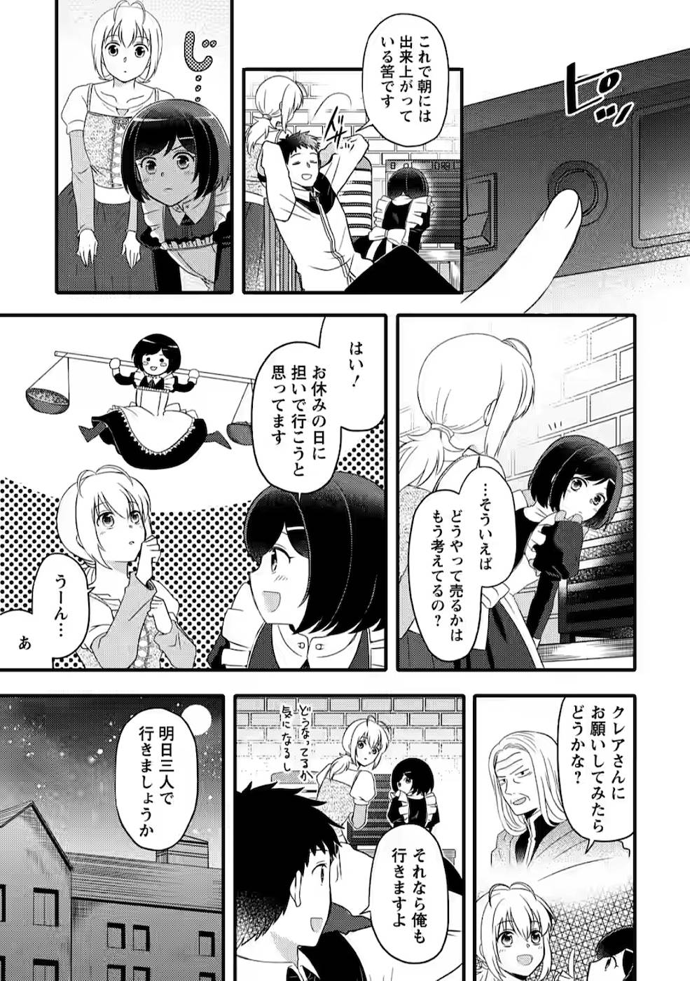 TAKARAKUJI DE 40-OKU ATATTA N DAKEDO ISEKAI NI IJUU SURU ~MARI NO ISUTERIA SHOUGYOU KAIHATSU-KI~ - raw - Chapter 1 - https://jpdd.ccdd.to/JPDD/54231405/rp02jf1tj4o.jpg