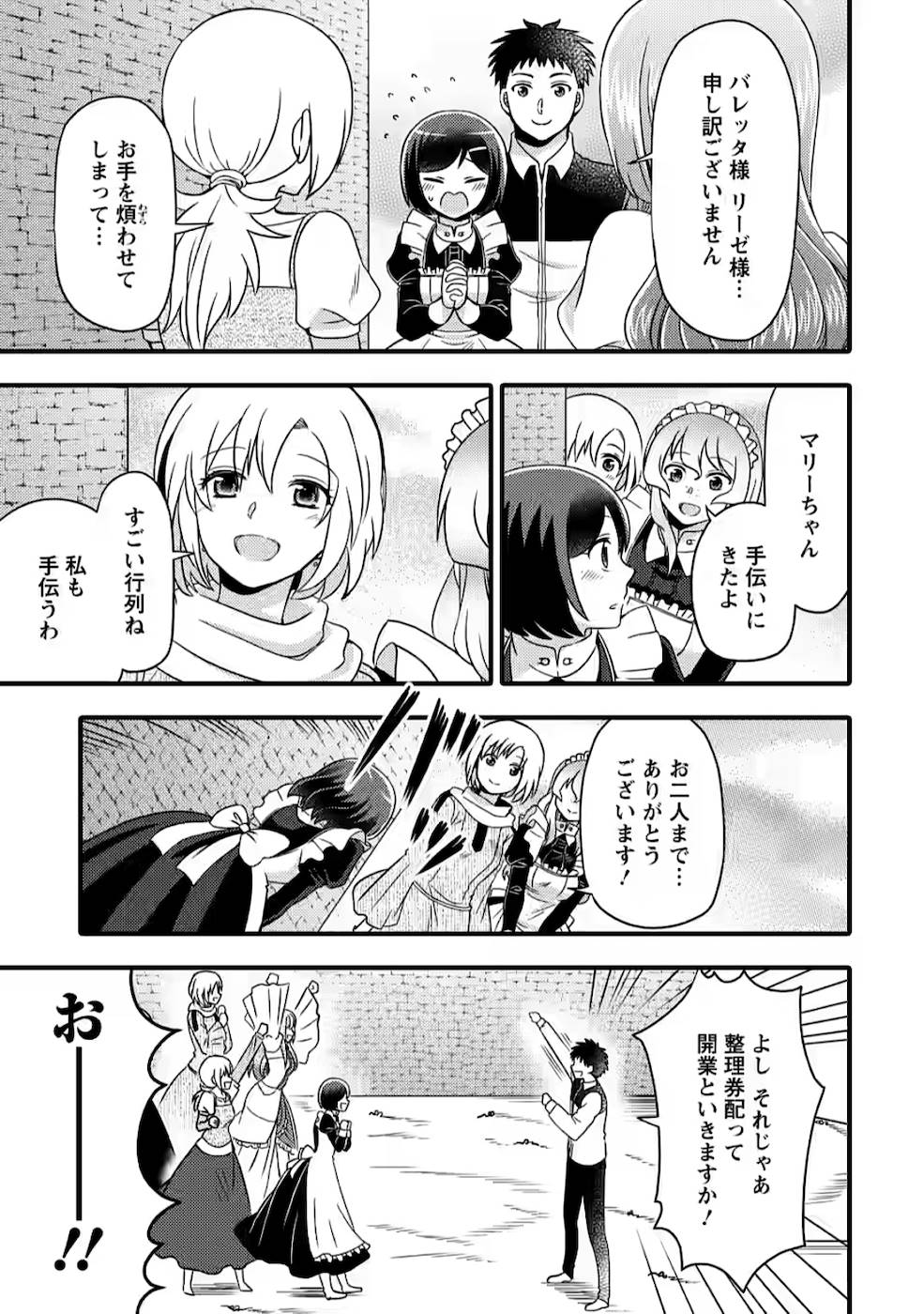 TAKARAKUJI DE 40-OKU ATATTA N DAKEDO ISEKAI NI IJUU SURU ~MARI NO ISUTERIA SHOUGYOU KAIHATSU-KI~ - raw - Chapter 4 - https://jpdd.ccdd.to/JPDD/54231405/rt101ko01cz.jpg