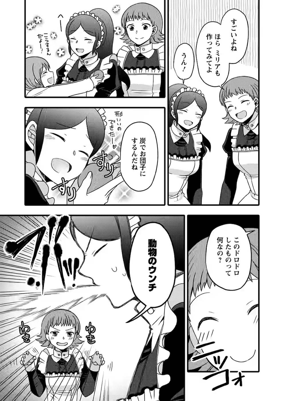 TAKARAKUJI DE 40-OKU ATATTA N DAKEDO ISEKAI NI IJUU SURU ~MARI NO ISUTERIA SHOUGYOU KAIHATSU-KI~ - raw - Chapter 5 - https://jpdd.ccdd.to/JPDD/54231405/s02iggmye1w.jpg