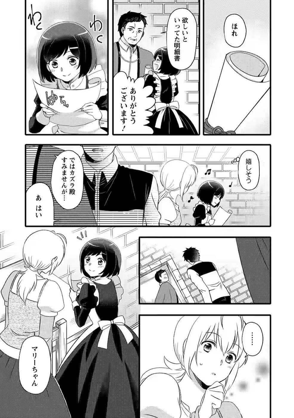 TAKARAKUJI DE 40-OKU ATATTA N DAKEDO ISEKAI NI IJUU SURU ~MARI NO ISUTERIA SHOUGYOU KAIHATSU-KI~ - raw - Chapter 1 - https://jpdd.ccdd.to/JPDD/54231405/shetjbnmzbt.jpg