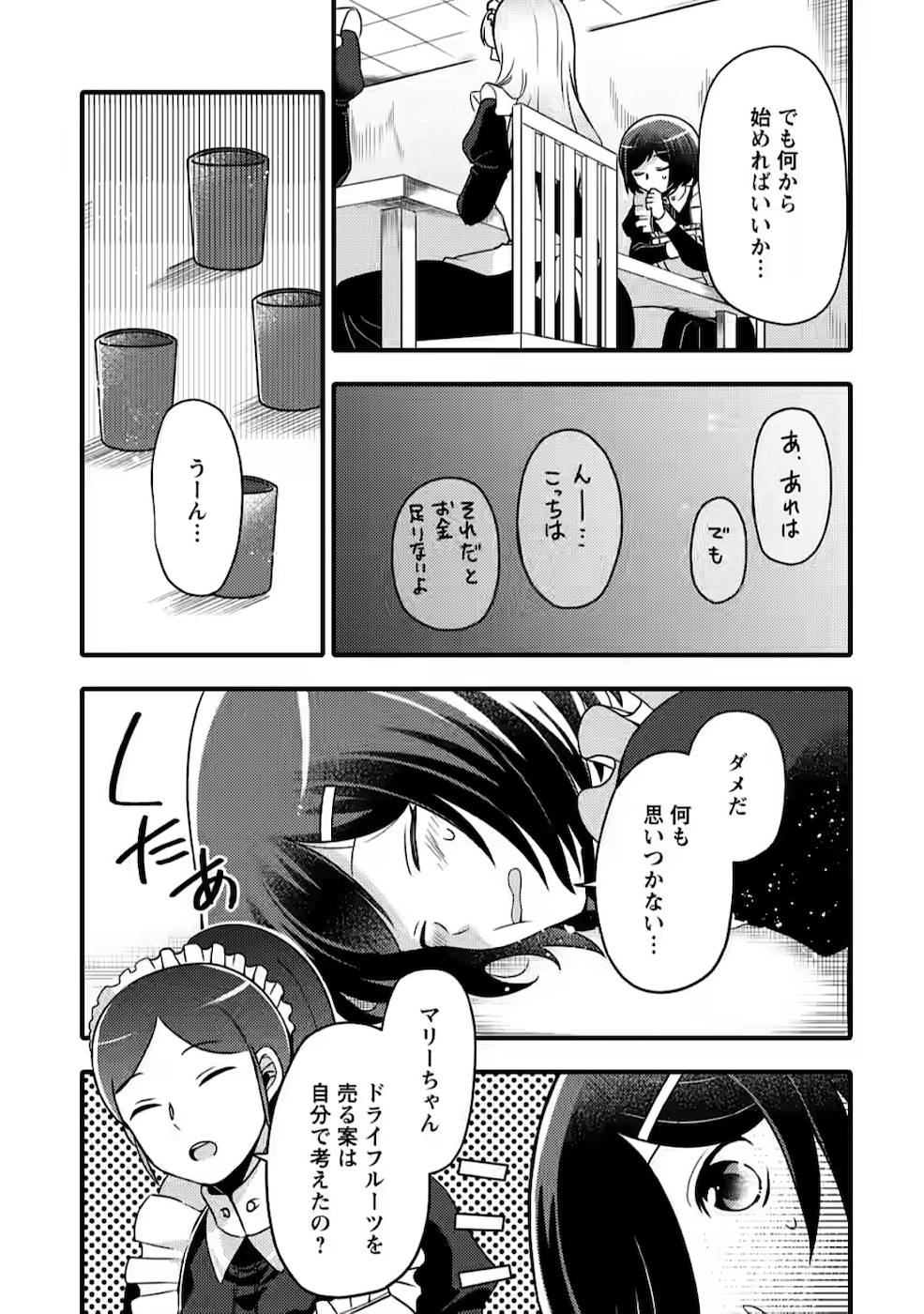 TAKARAKUJI DE 40-OKU ATATTA N DAKEDO ISEKAI NI IJUU SURU ~MARI NO ISUTERIA SHOUGYOU KAIHATSU-KI~ - raw - Chapter 2 - https://jpdd.ccdd.to/JPDD/54231405/so2sbgptxgd.jpg