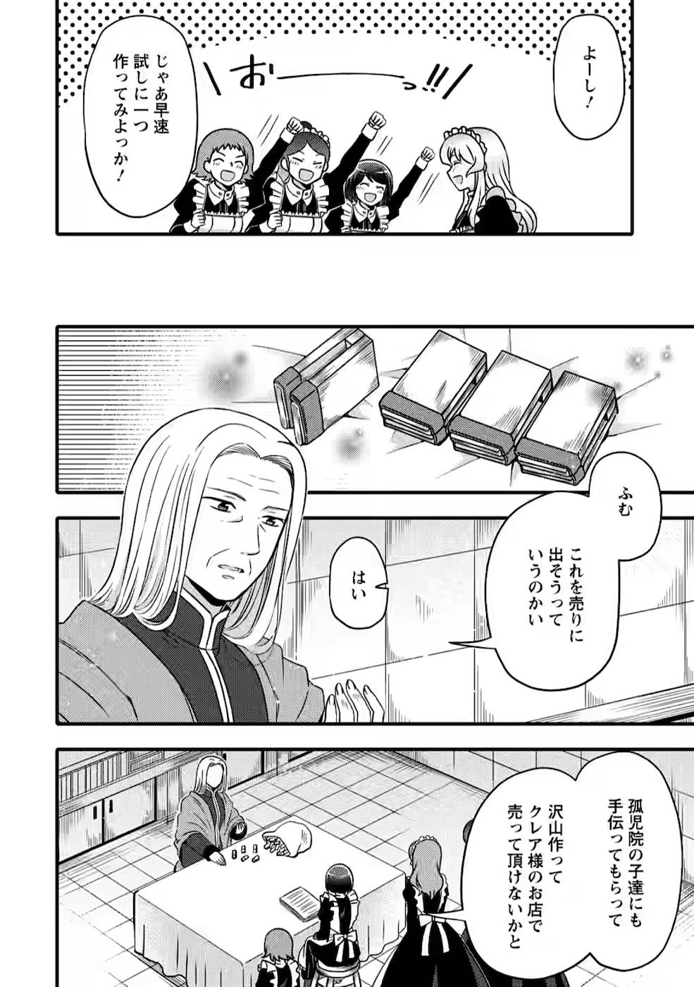 TAKARAKUJI DE 40-OKU ATATTA N DAKEDO ISEKAI NI IJUU SURU ~MARI NO ISUTERIA SHOUGYOU KAIHATSU-KI~ - raw - Chapter 2 - https://jpdd.ccdd.to/JPDD/54231405/sqwm23fx5u5.jpg