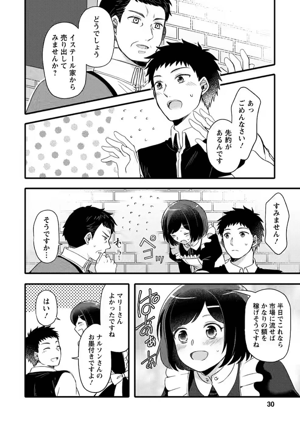 TAKARAKUJI DE 40-OKU ATATTA N DAKEDO ISEKAI NI IJUU SURU ~MARI NO ISUTERIA SHOUGYOU KAIHATSU-KI~ - raw - Chapter 1 - https://jpdd.ccdd.to/JPDD/54231405/svjpgraccsg.jpg