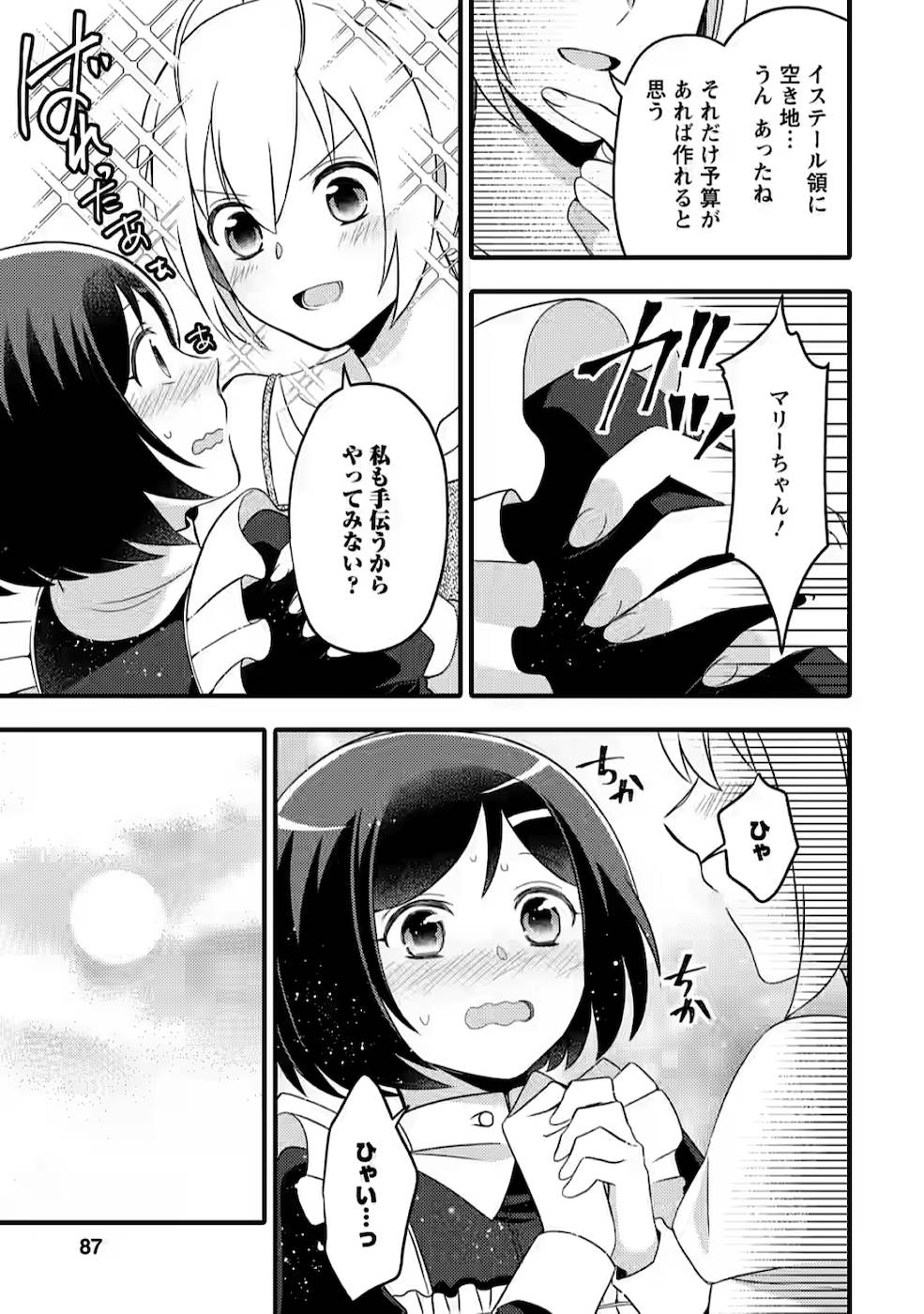 TAKARAKUJI DE 40-OKU ATATTA N DAKEDO ISEKAI NI IJUU SURU ~MARI NO ISUTERIA SHOUGYOU KAIHATSU-KI~ - raw - Chapter 3 - https://jpdd.ccdd.to/JPDD/54231405/tmjtgxaeff3.jpg