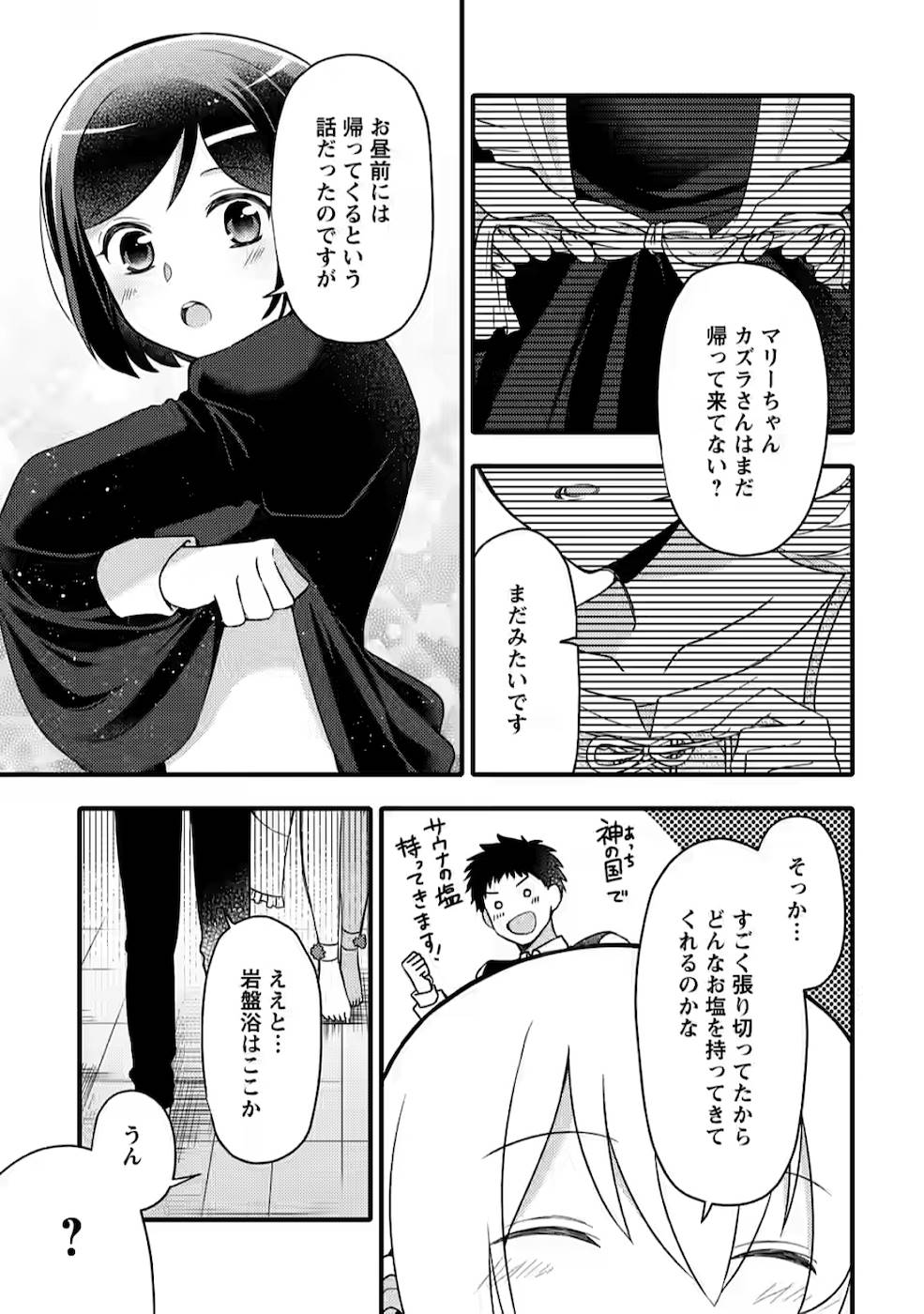 TAKARAKUJI DE 40-OKU ATATTA N DAKEDO ISEKAI NI IJUU SURU ~MARI NO ISUTERIA SHOUGYOU KAIHATSU-KI~ - raw - Chapter 4 - https://jpdd.ccdd.to/JPDD/54231405/ucteulegbyl.jpg