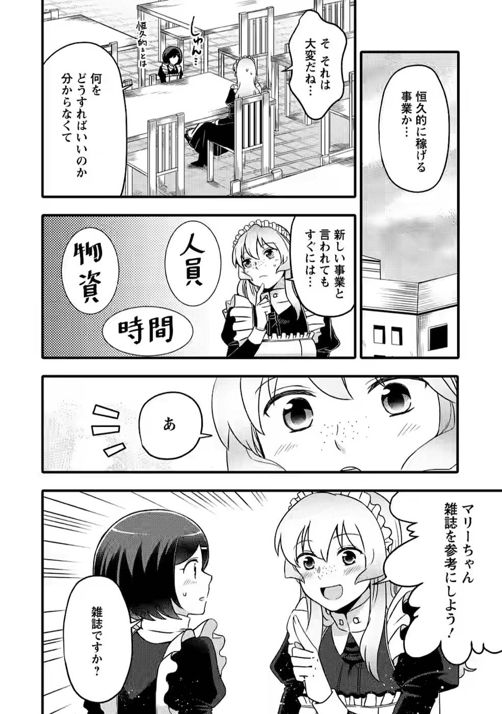 TAKARAKUJI DE 40-OKU ATATTA N DAKEDO ISEKAI NI IJUU SURU ~MARI NO ISUTERIA SHOUGYOU KAIHATSU-KI~ - raw - Chapter 3 - https://jpdd.ccdd.to/JPDD/54231405/unewuhdjrsj.jpg