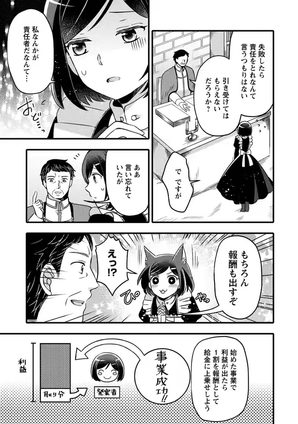 TAKARAKUJI DE 40-OKU ATATTA N DAKEDO ISEKAI NI IJUU SURU ~MARI NO ISUTERIA SHOUGYOU KAIHATSU-KI~ - raw - Chapter 2 - https://jpdd.ccdd.to/JPDD/54231405/vcjr4rxha4z.jpg