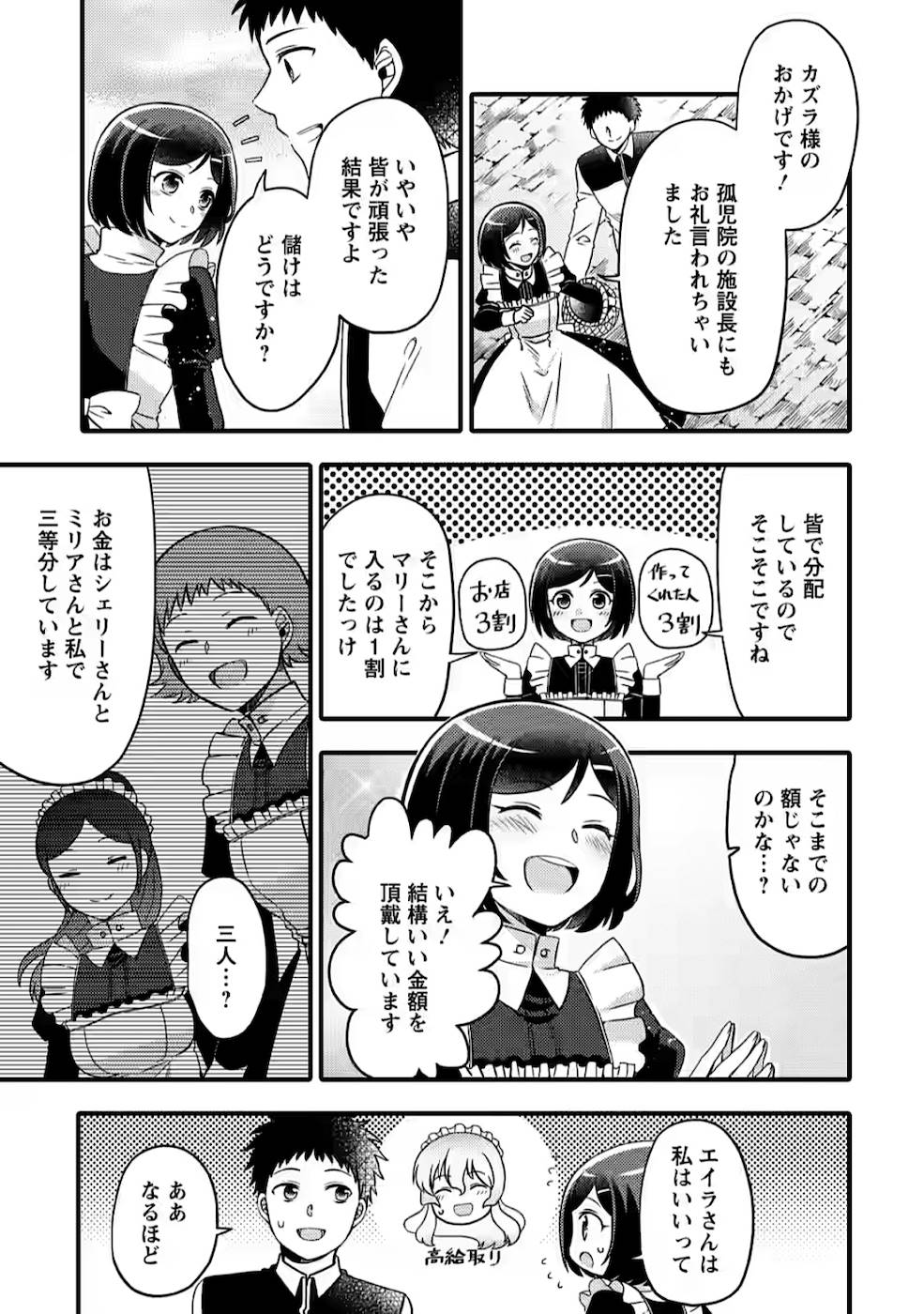 TAKARAKUJI DE 40-OKU ATATTA N DAKEDO ISEKAI NI IJUU SURU ~MARI NO ISUTERIA SHOUGYOU KAIHATSU-KI~ - raw - Chapter 2 - https://jpdd.ccdd.to/JPDD/54231405/vg4ybcuui1f.jpg