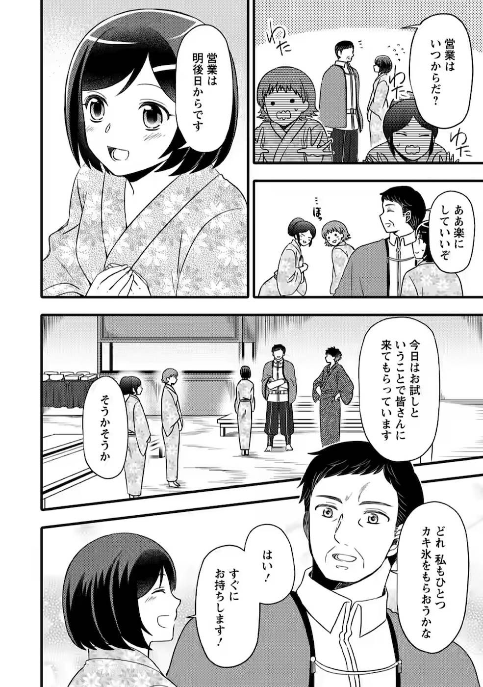 TAKARAKUJI DE 40-OKU ATATTA N DAKEDO ISEKAI NI IJUU SURU ~MARI NO ISUTERIA SHOUGYOU KAIHATSU-KI~ - raw - Chapter 4 - https://jpdd.ccdd.to/JPDD/54231405/voi2s0pkfb4.jpg