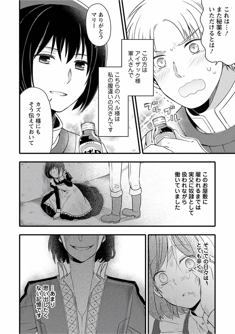 TAKARAKUJI DE 40-OKU ATATTA N DAKEDO ISEKAI NI IJUU SURU ~MARI NO ISUTERIA SHOUGYOU KAIHATSU-KI~ - raw - Chapter 0 - https://jpdd.ccdd.to/JPDD/54231405/w32vhw45wwd.jpg