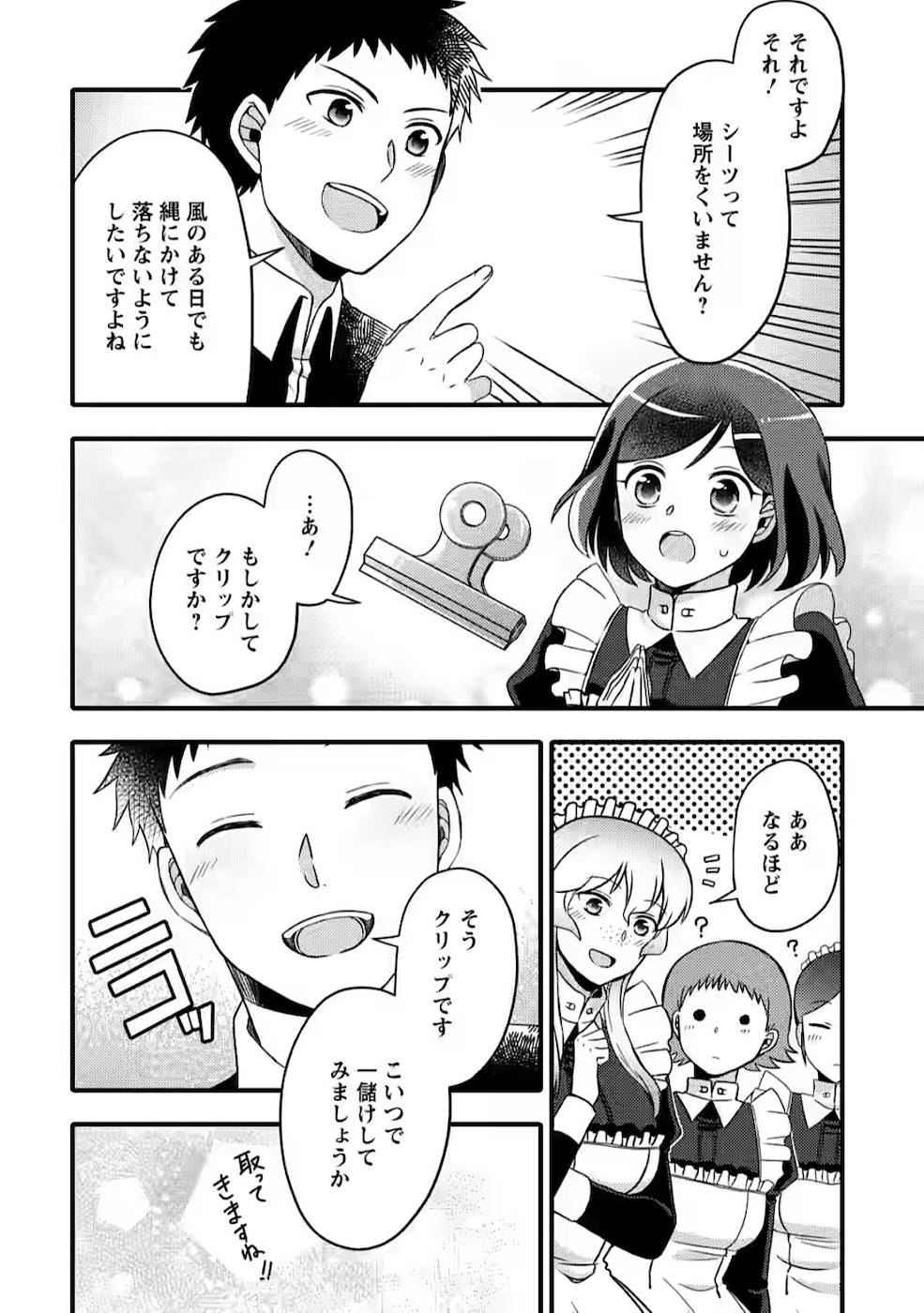 TAKARAKUJI DE 40-OKU ATATTA N DAKEDO ISEKAI NI IJUU SURU ~MARI NO ISUTERIA SHOUGYOU KAIHATSU-KI~ - raw - Chapter 2 - https://jpdd.ccdd.to/JPDD/54231405/xilh431xivt.jpg