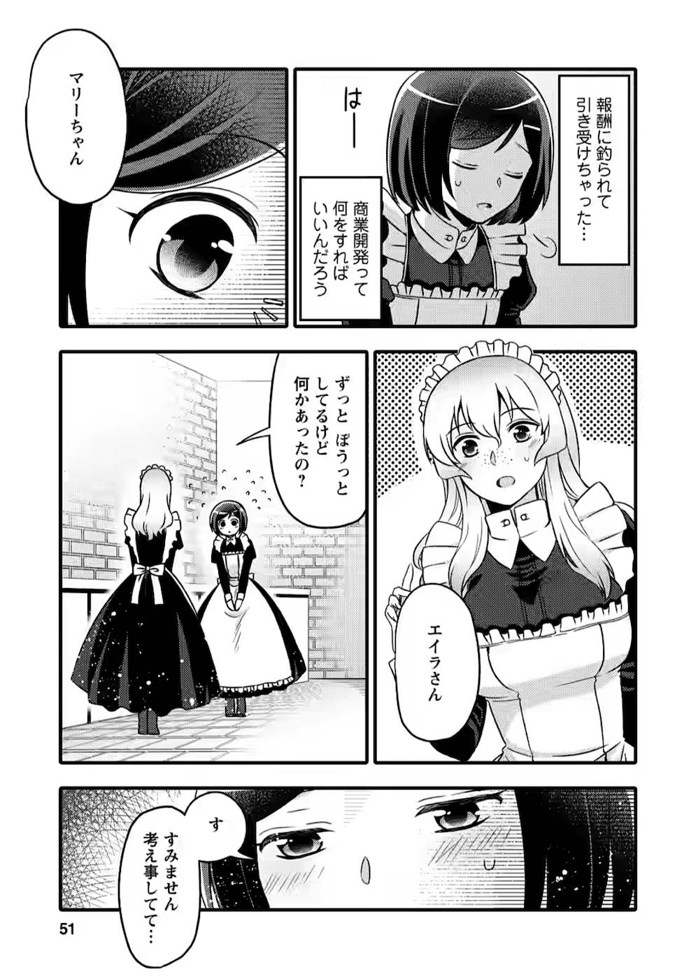 TAKARAKUJI DE 40-OKU ATATTA N DAKEDO ISEKAI NI IJUU SURU ~MARI NO ISUTERIA SHOUGYOU KAIHATSU-KI~ - raw - Chapter 2 - https://jpdd.ccdd.to/JPDD/54231405/xrcqlomvum0.jpg