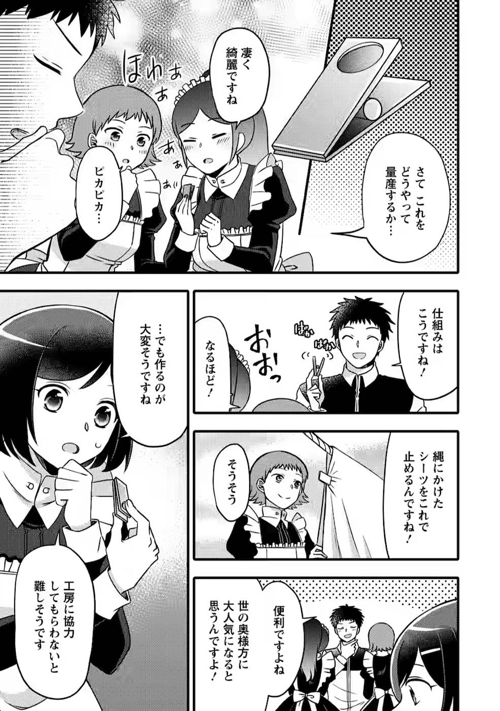TAKARAKUJI DE 40-OKU ATATTA N DAKEDO ISEKAI NI IJUU SURU ~MARI NO ISUTERIA SHOUGYOU KAIHATSU-KI~ - raw - Chapter 2 - https://jpdd.ccdd.to/JPDD/54231405/yafhwem15mm.jpg