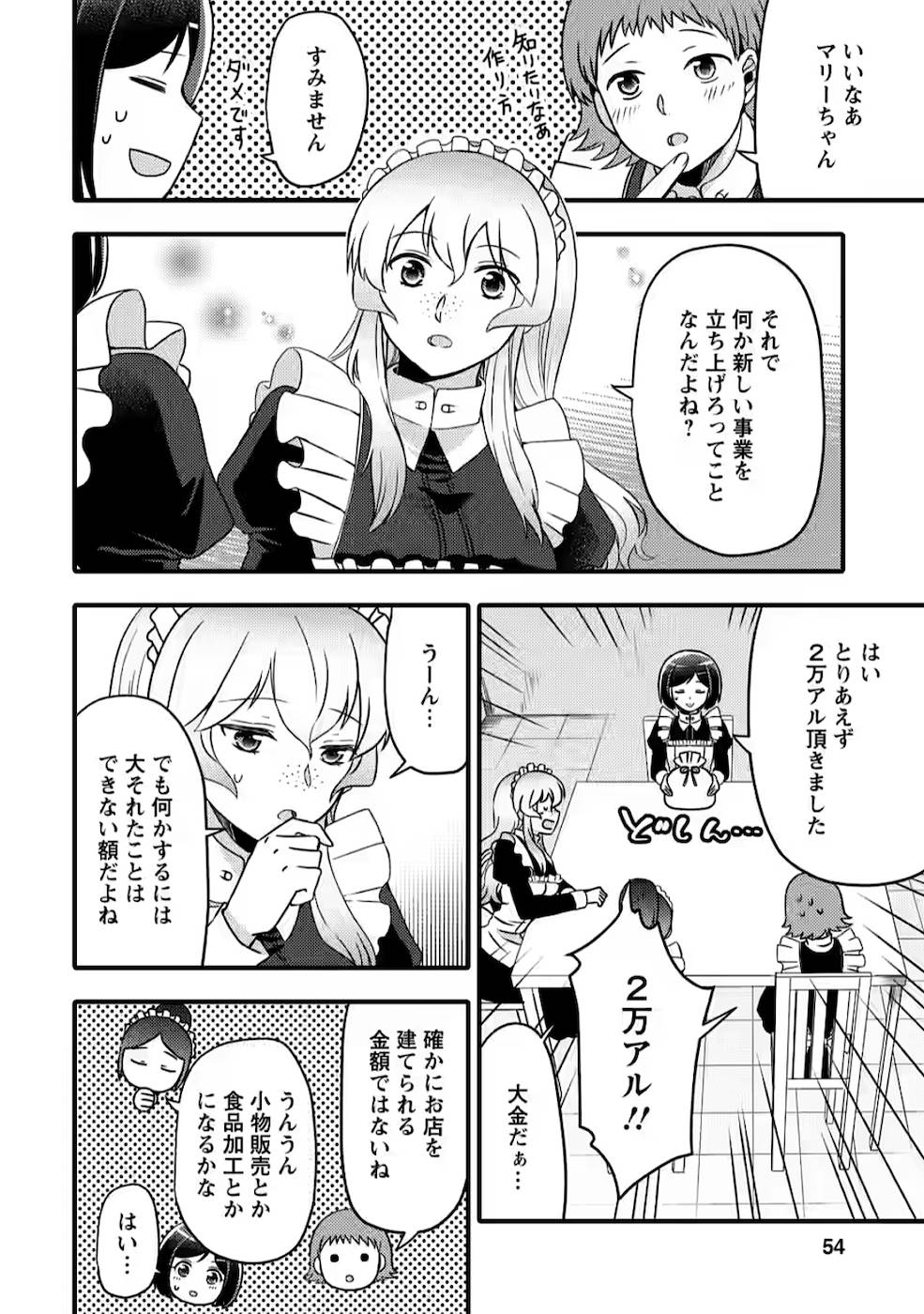 TAKARAKUJI DE 40-OKU ATATTA N DAKEDO ISEKAI NI IJUU SURU ~MARI NO ISUTERIA SHOUGYOU KAIHATSU-KI~ - raw - Chapter 2 - https://jpdd.ccdd.to/JPDD/54231405/ycsznpsalco.jpg