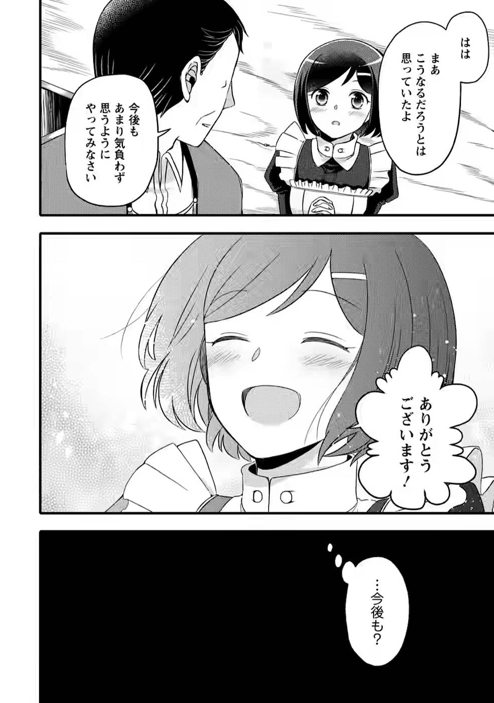 TAKARAKUJI DE 40-OKU ATATTA N DAKEDO ISEKAI NI IJUU SURU ~MARI NO ISUTERIA SHOUGYOU KAIHATSU-KI~ - raw - Chapter 3 - https://jpdd.ccdd.to/JPDD/54231405/yjjl45nifau.jpg
