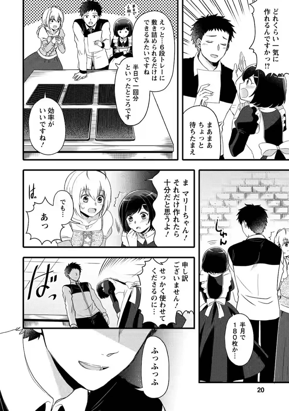 TAKARAKUJI DE 40-OKU ATATTA N DAKEDO ISEKAI NI IJUU SURU ~MARI NO ISUTERIA SHOUGYOU KAIHATSU-KI~ - raw - Chapter 1 - https://jpdd.ccdd.to/JPDD/54231405/ynfle2qx4rd.jpg